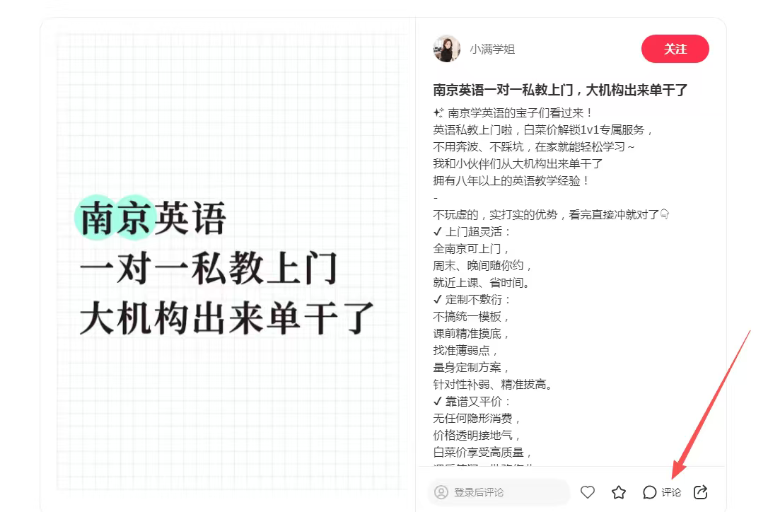 小红书 评论 123456qdf的推荐 步骤图1