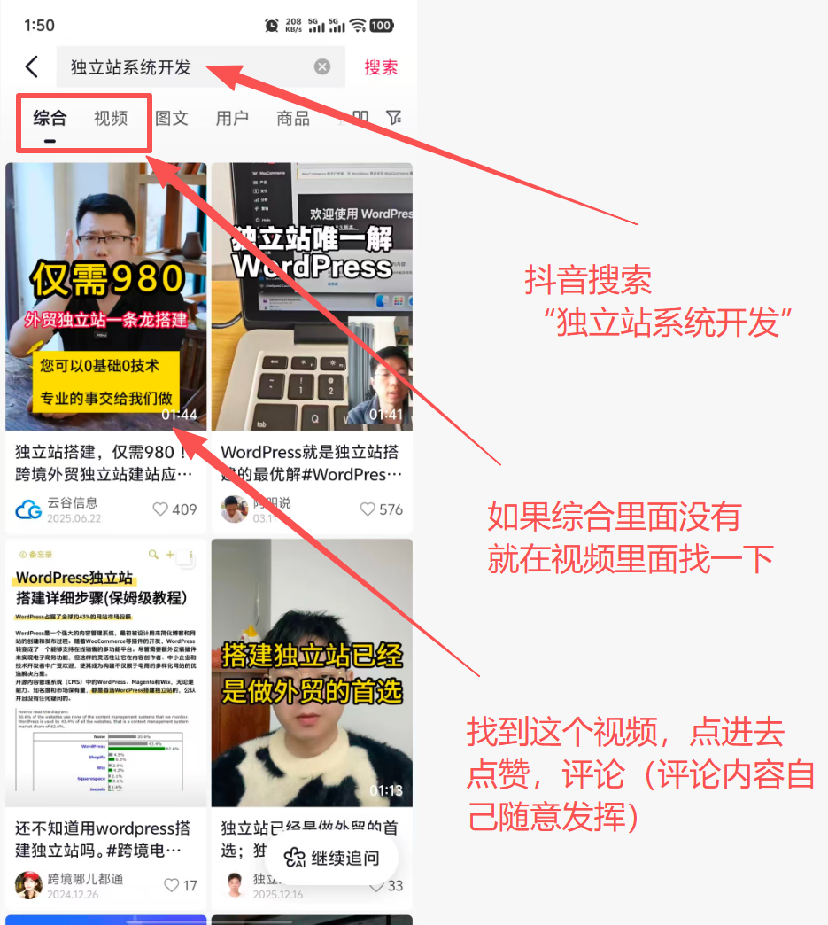 抖音 搜索 点赞 评论 手机用户131****1168的推荐 步骤图1