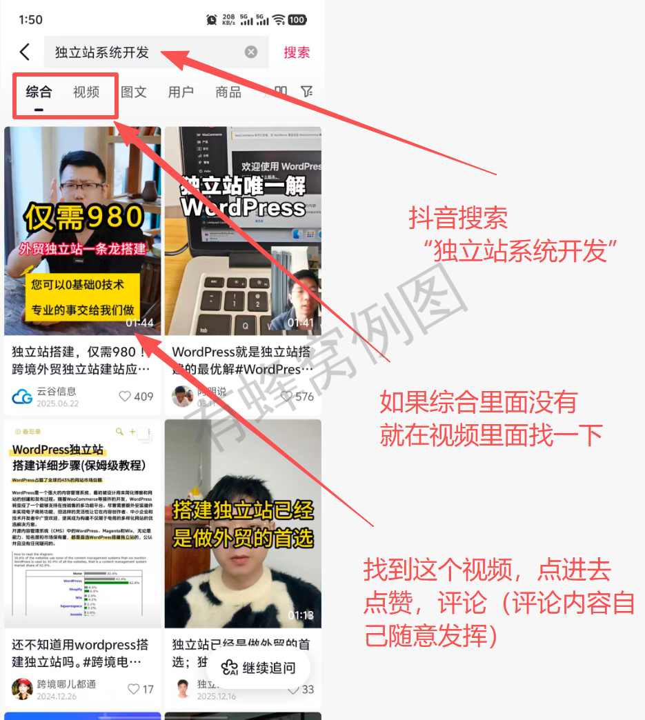 抖音 搜索 点赞 评论 手机用户131****1168的推荐 步骤图1