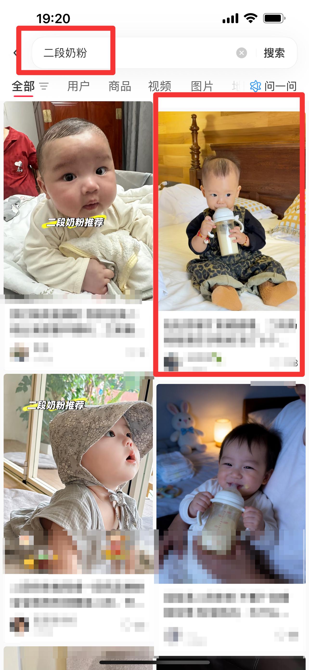 小红书 搜索 迹  二段奶粉19 步骤图1