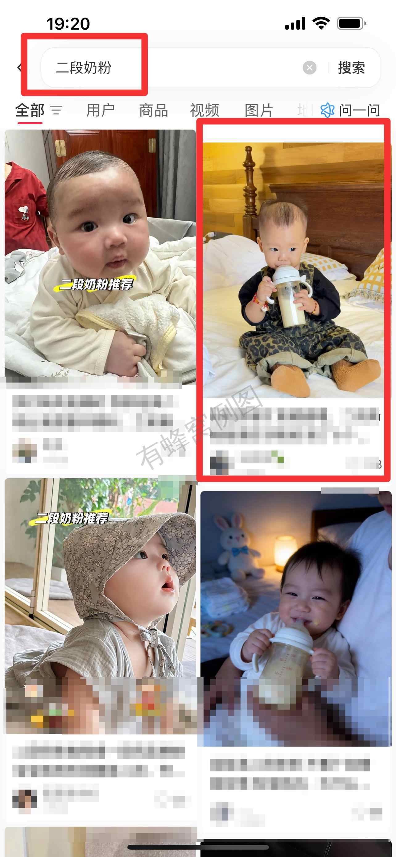 小红书 搜索 迹 二段奶粉19 步骤图1