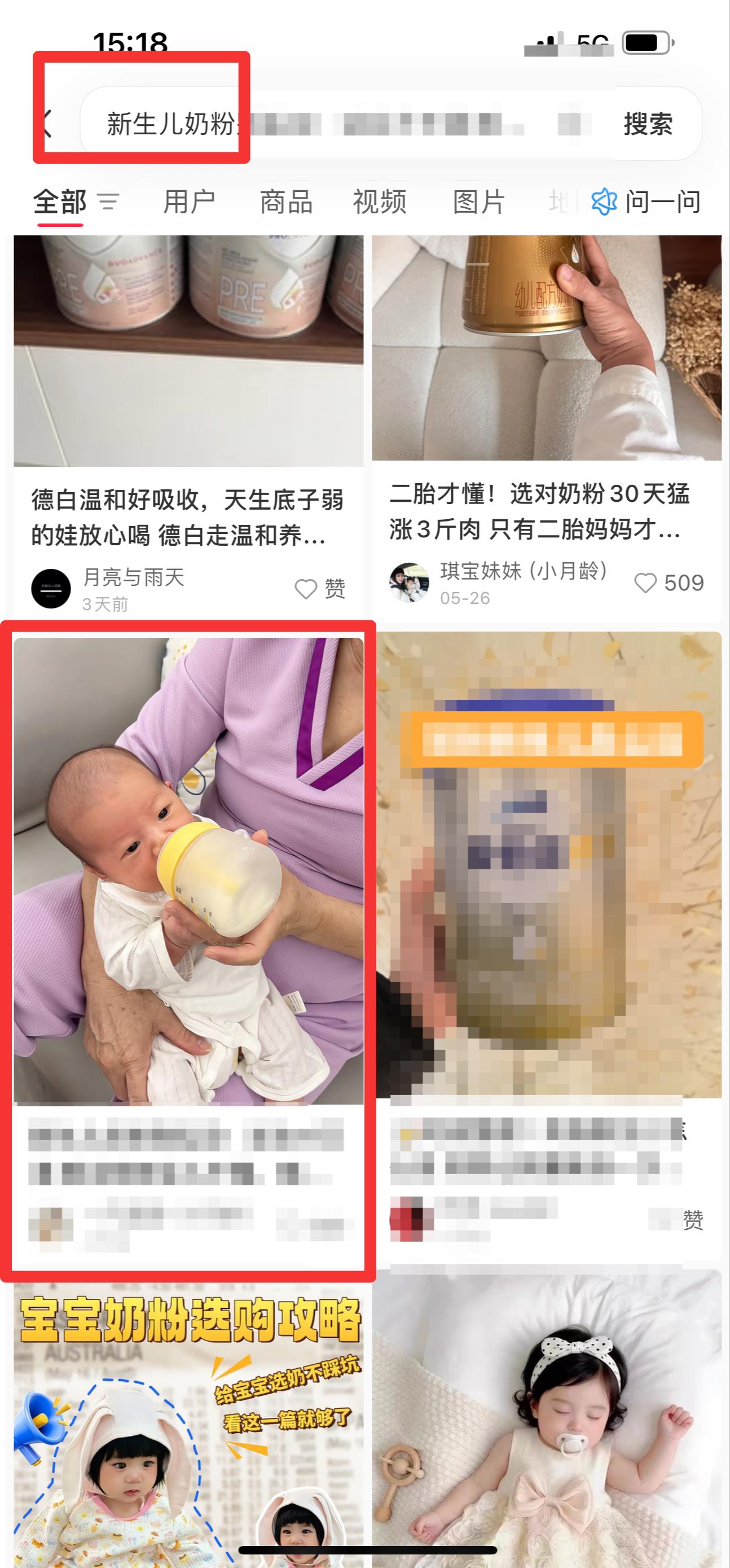 小红书 搜索 迹  新生儿奶粉20 步骤图1