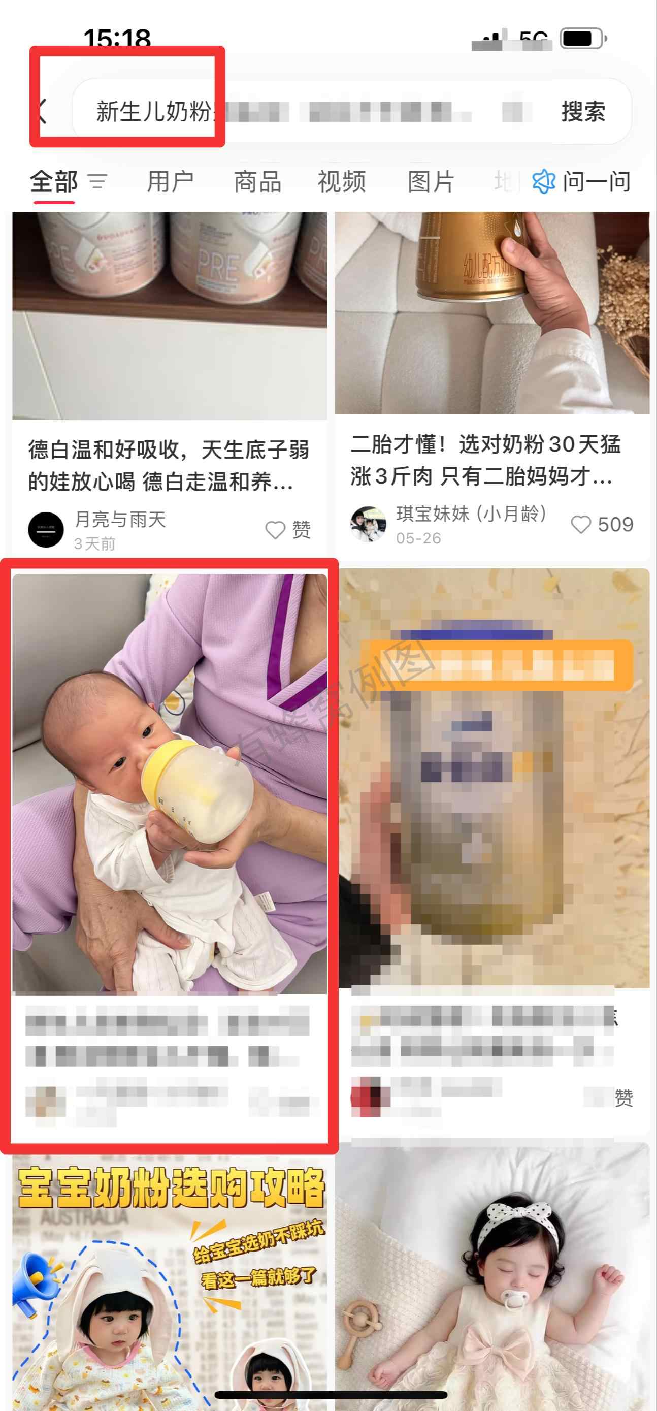 小红书 搜索 迹 新生儿奶粉20 步骤图1