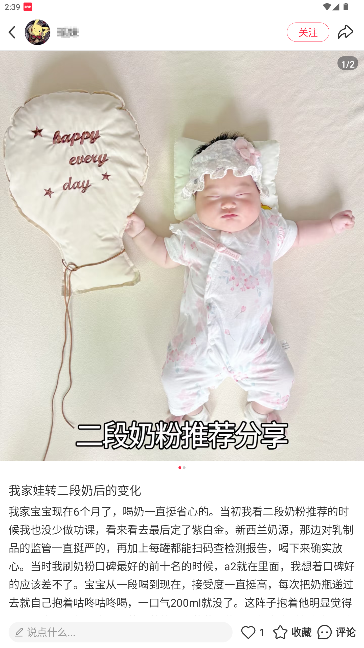 小红书 转发 评论 点赞 a2金-二段奶粉-20261019-03 步骤图2