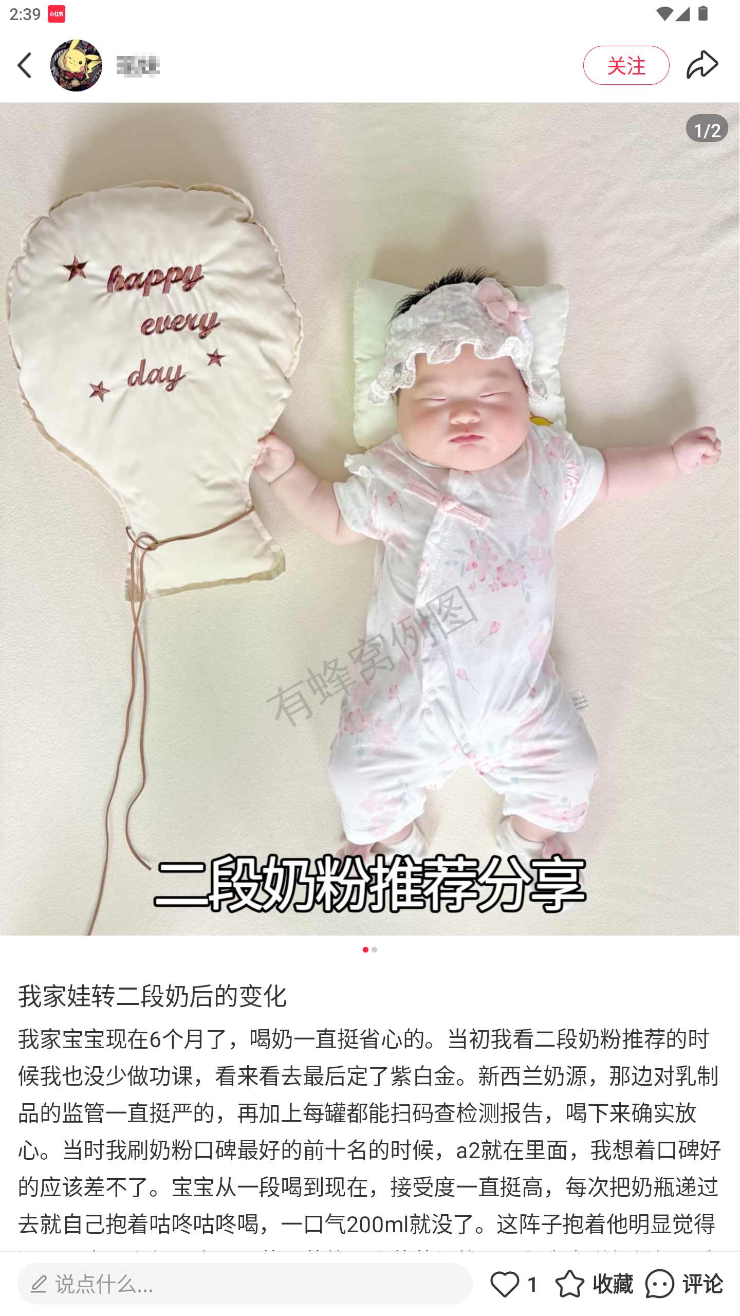 小红书 转发 评论 点赞 a2金-二段奶粉-20261019-03 步骤图2