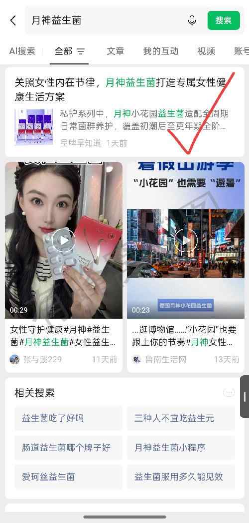 搜索 点赞 微信 微信搜一搜点赞 步骤图1