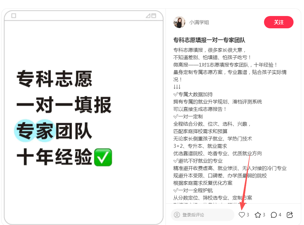 小红书 点赞 123456qdf的推荐 验收样图1