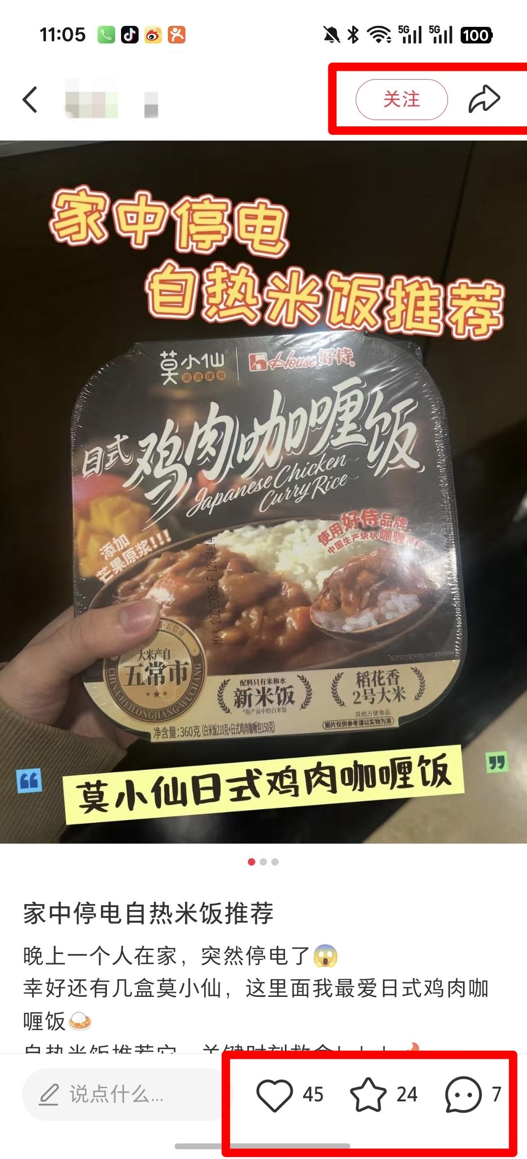 小红书 点赞 莫小仙7.2----1 验收样图2