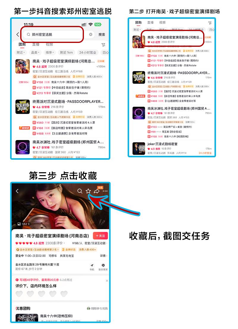 抖音 收藏 抖音门店收藏 步骤图1