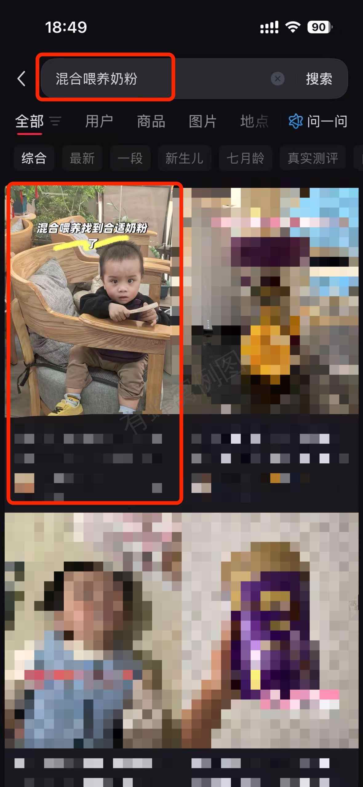 小红书 搜索 a2初 混合喂养奶粉3 步骤图1