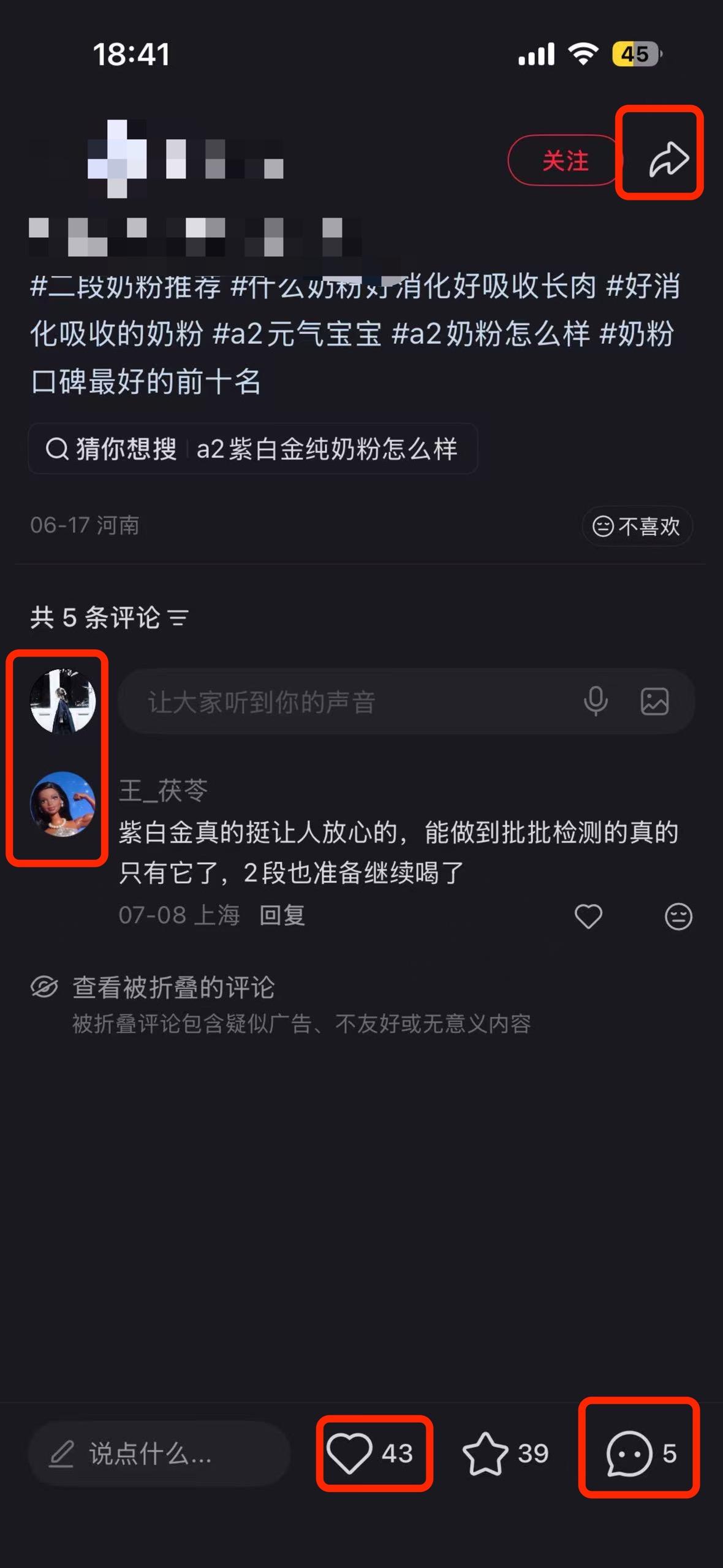 小红书 搜索 a2金 二段奶粉推荐2 步骤图3
