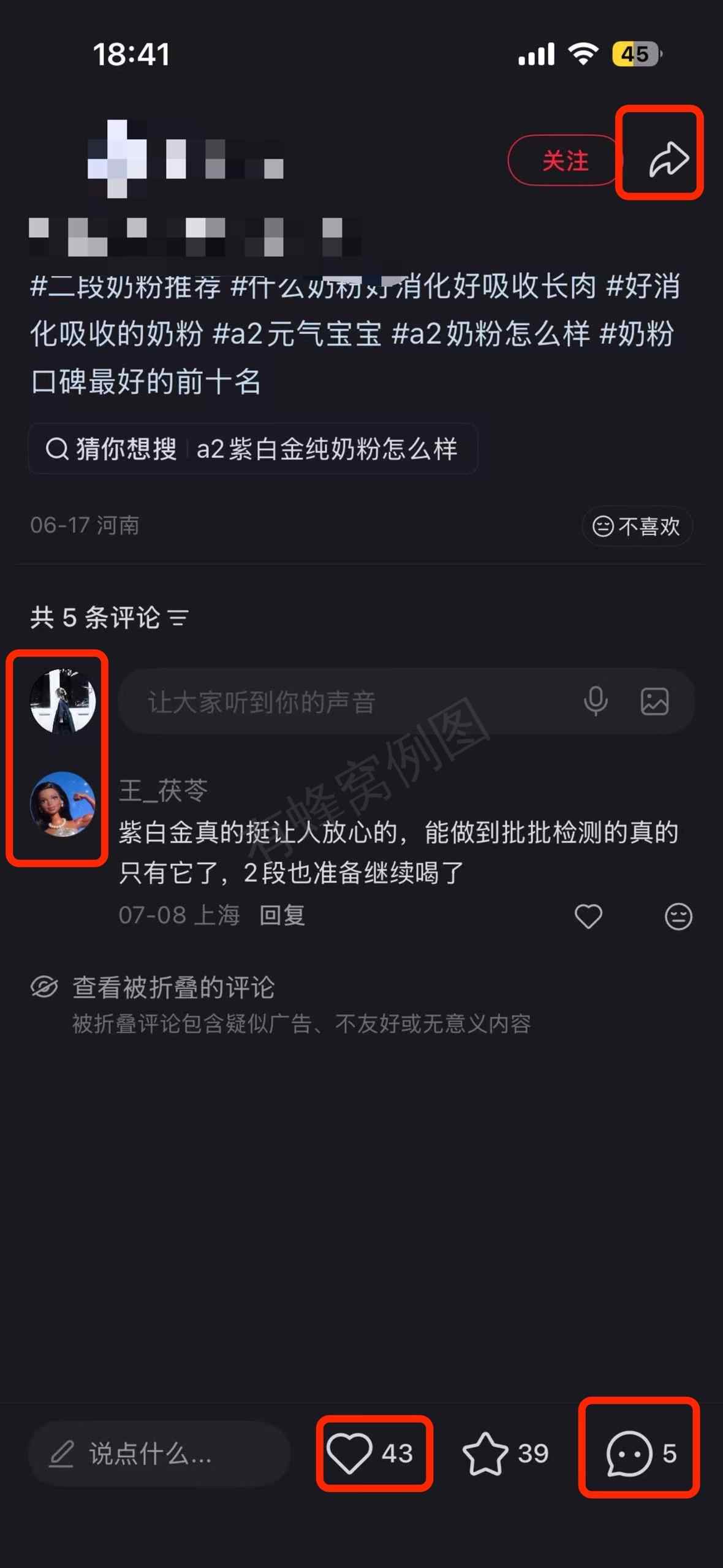 小红书 搜索 a2金 二段奶粉推荐2 步骤图3