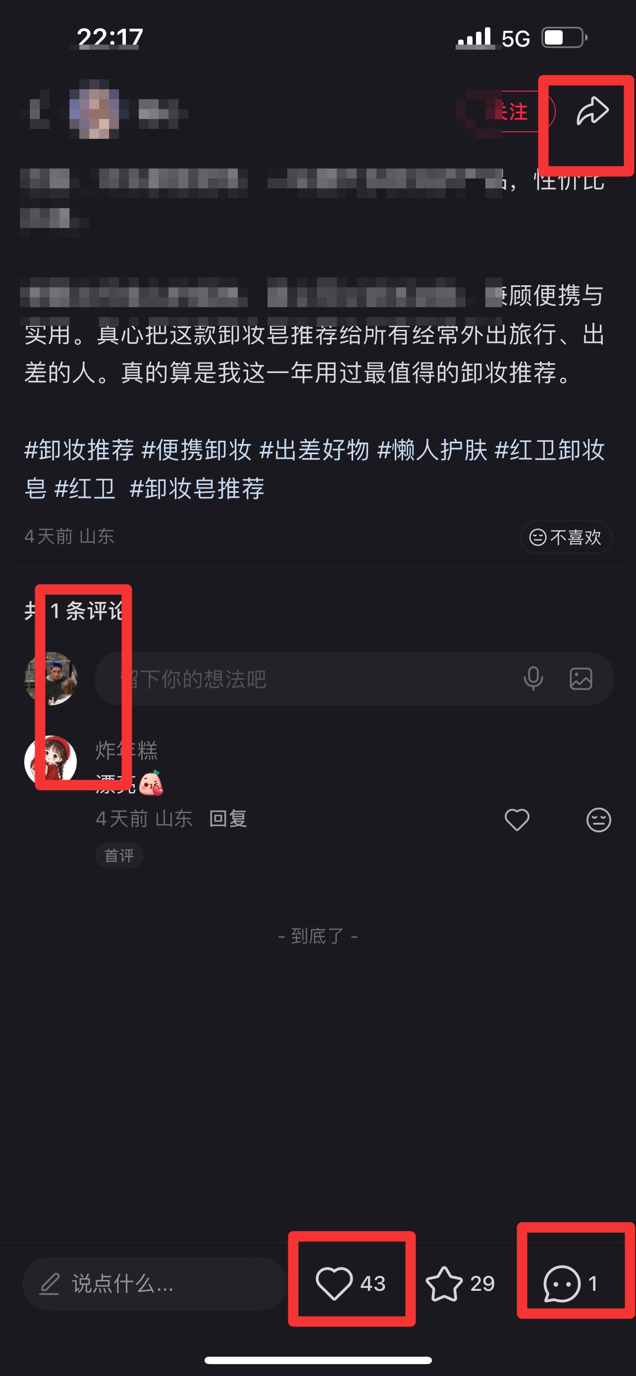 小红书 搜索 红  卸妆推荐4 步骤图3