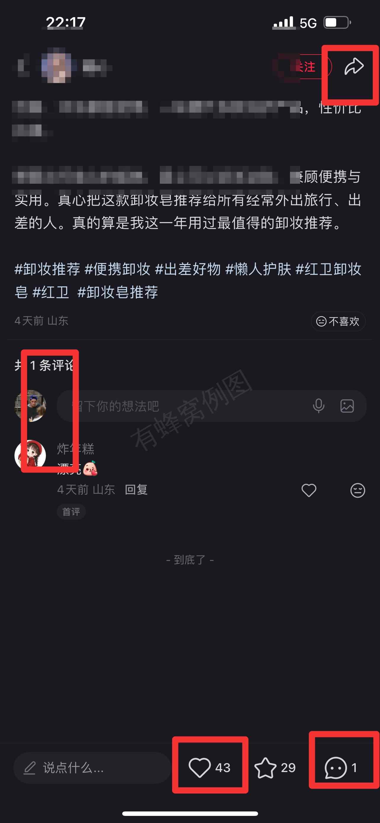 小红书 搜索 红 卸妆推荐4 步骤图3