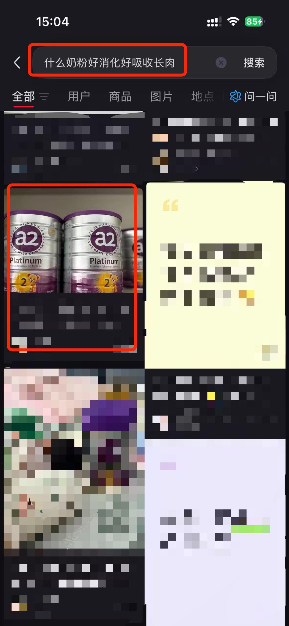 小红书 搜索 a2金 什么奶粉好消化吸收长肉5 步骤图1