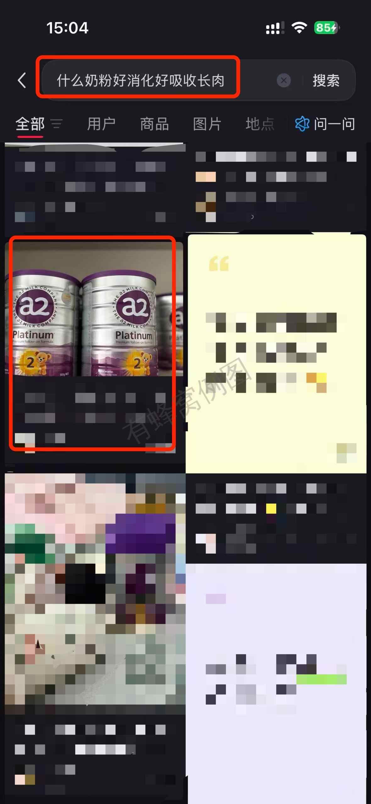 小红书 搜索 a2金 什么奶粉好消化吸收长肉5 步骤图1