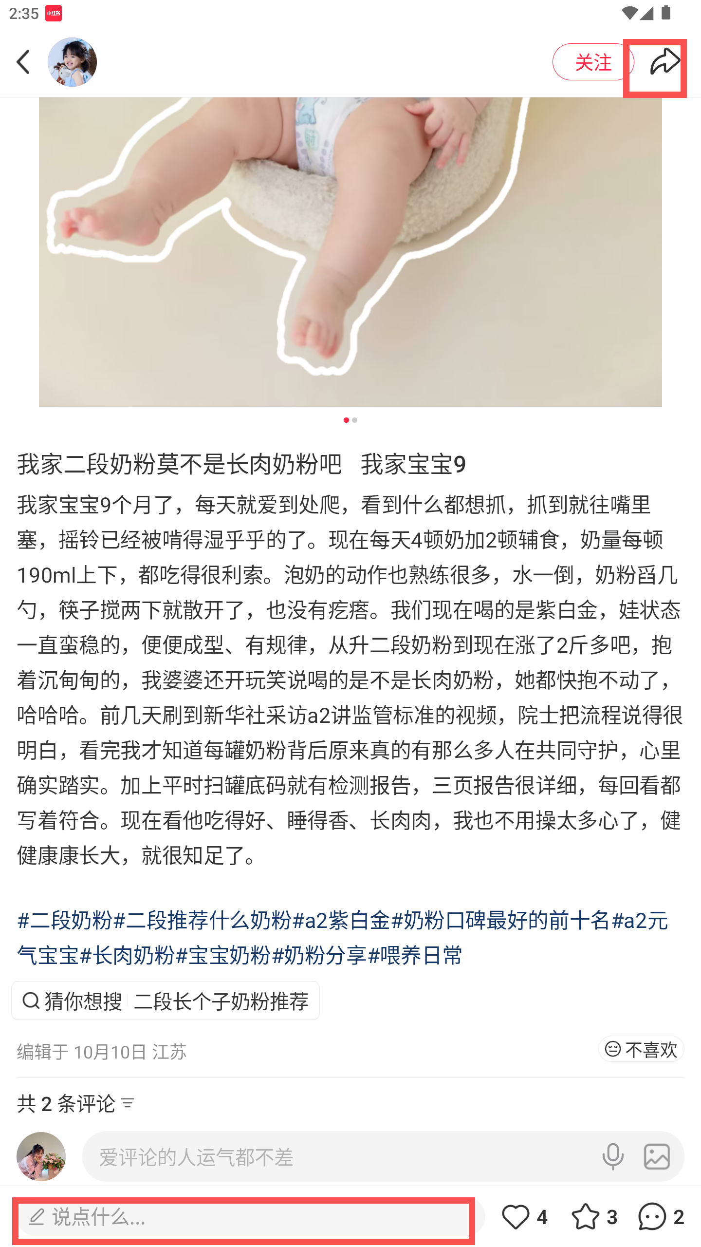 小红书 转发 评论 点赞 a2金-二段奶粉-20261019-02 步骤图3