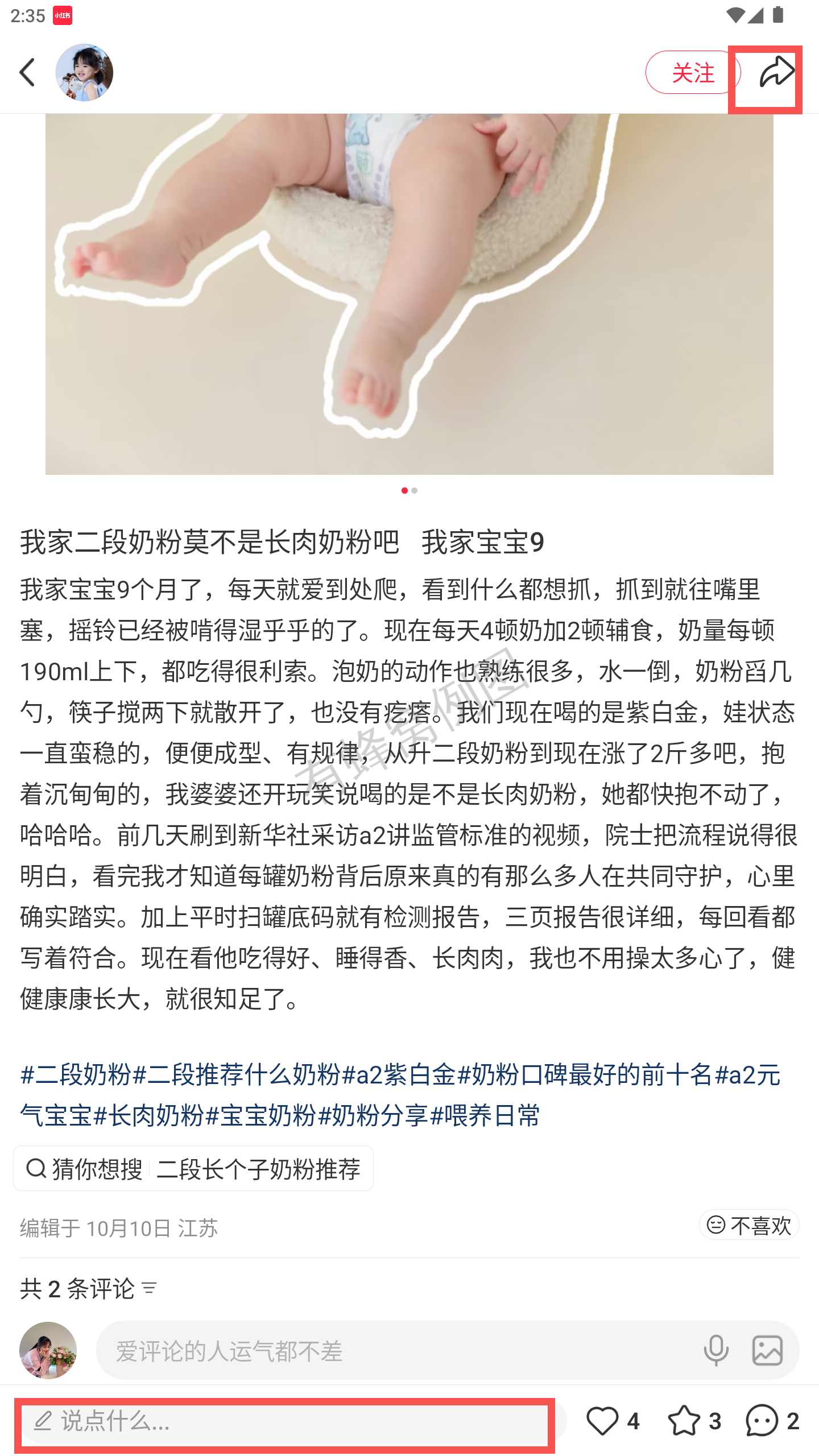 小红书 转发 评论 点赞 a2金-二段奶粉-20261019-02 步骤图3