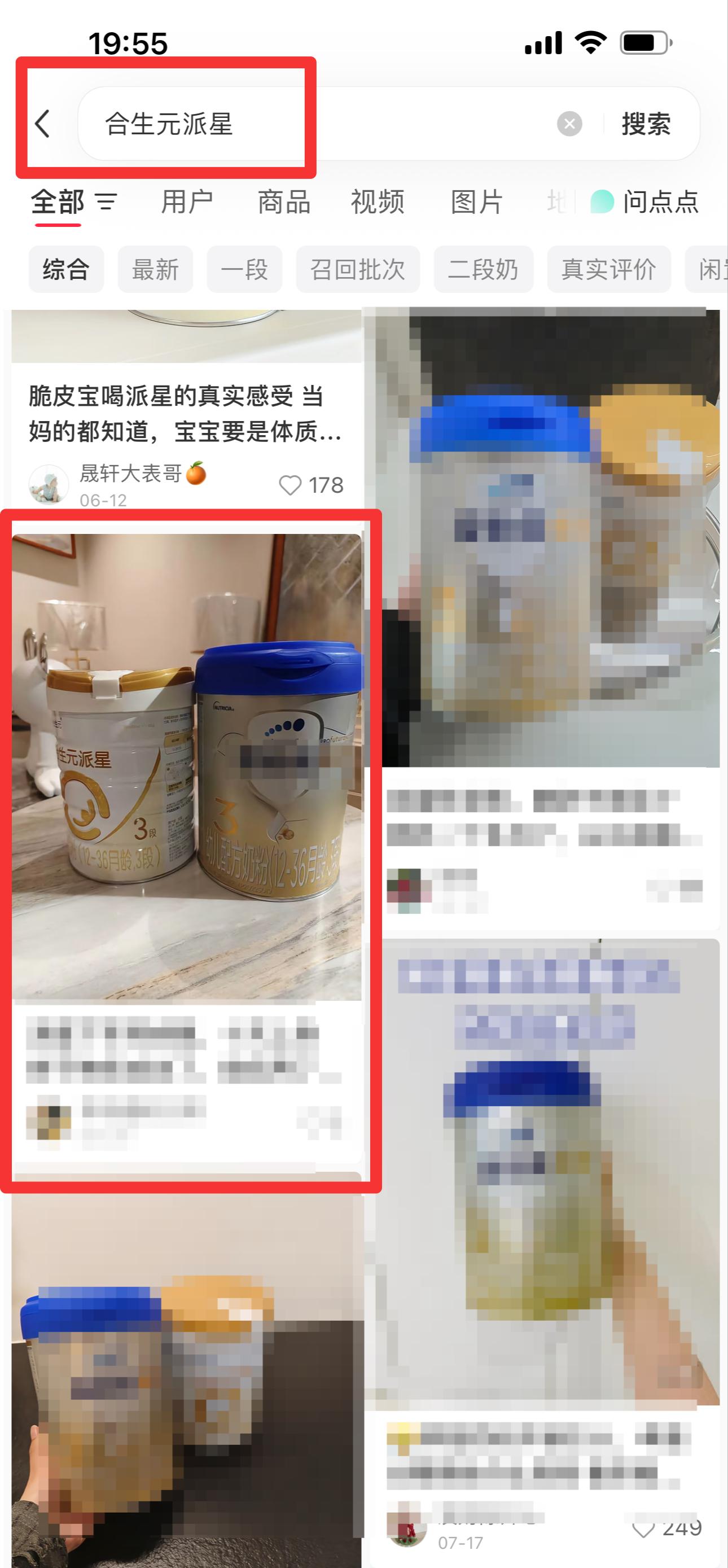 小红书 搜索 霸AP  合生元派星24 步骤图1