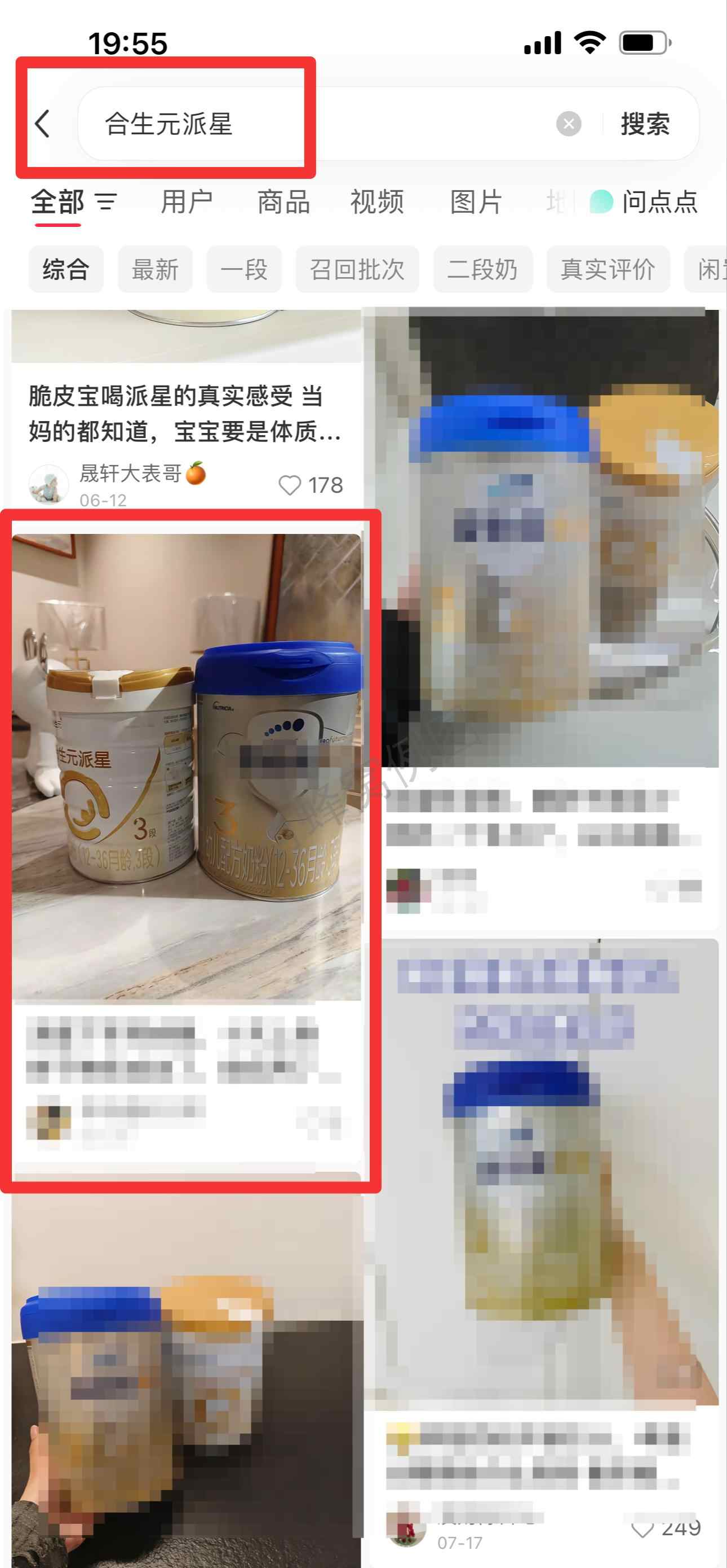小红书 搜索 霸AP 合生元派星24 步骤图1