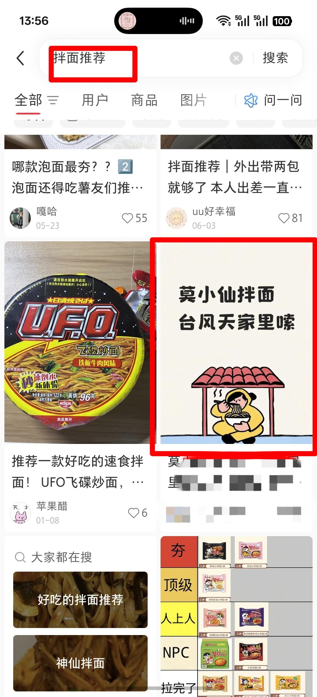小红书 微信 搜索 点击 点赞 收藏 评论 朋友圈 拌面推荐----7.10----1 验收样图1