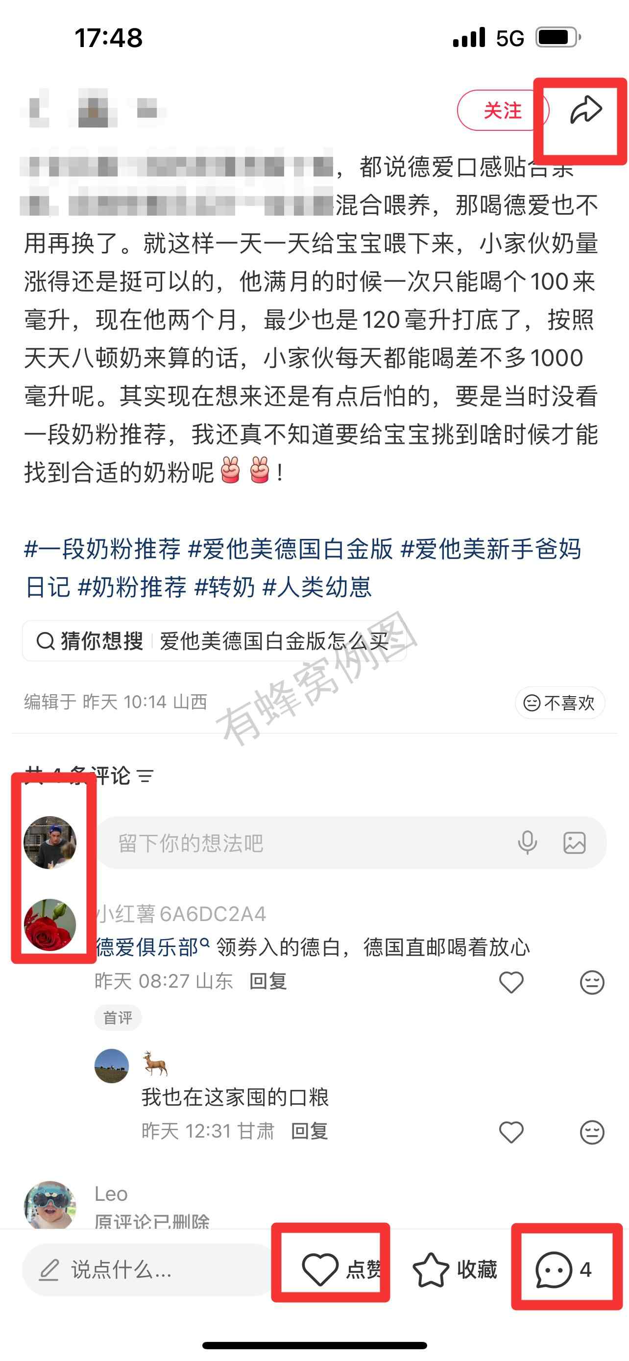 小红书 搜索 霸DACH 一段奶粉推荐1 步骤图3