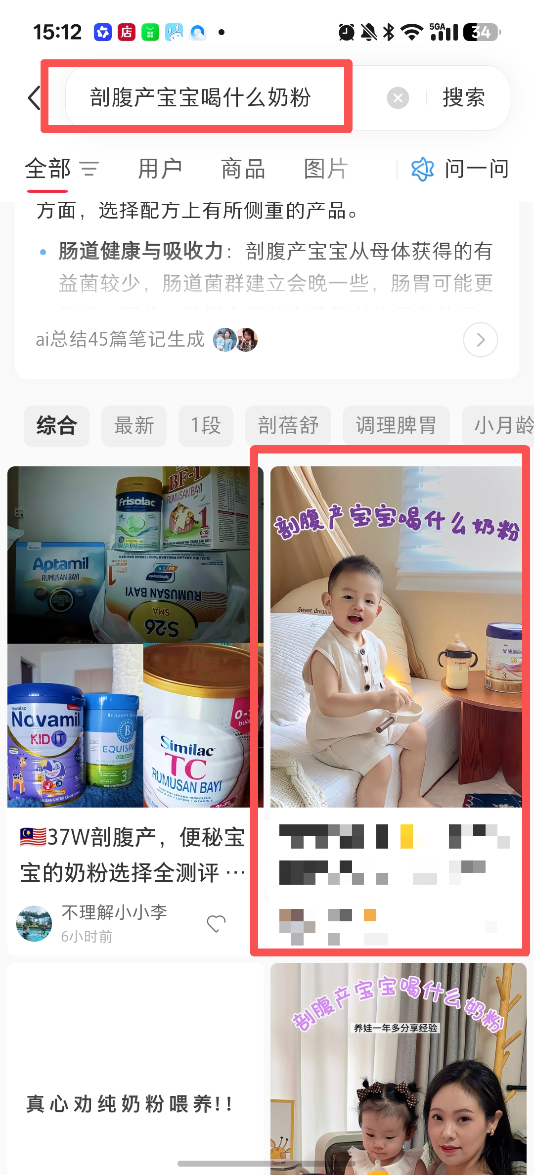 小红书 搜索 点赞 转发 评论 剖蓓舒-6.10-1 步骤图3