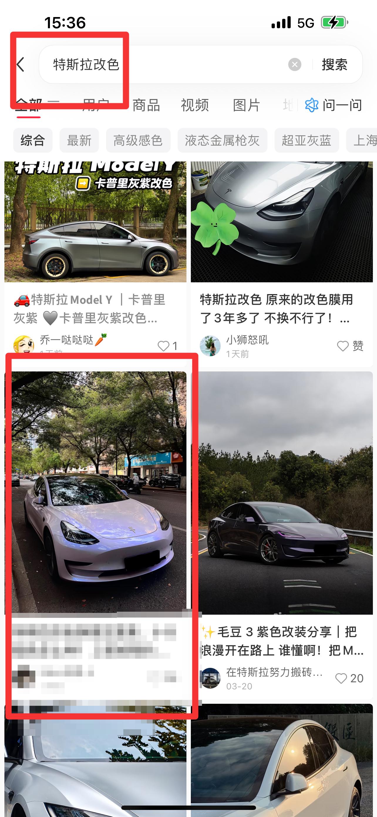 小红书 搜索 3M 特斯拉改色7 步骤图1