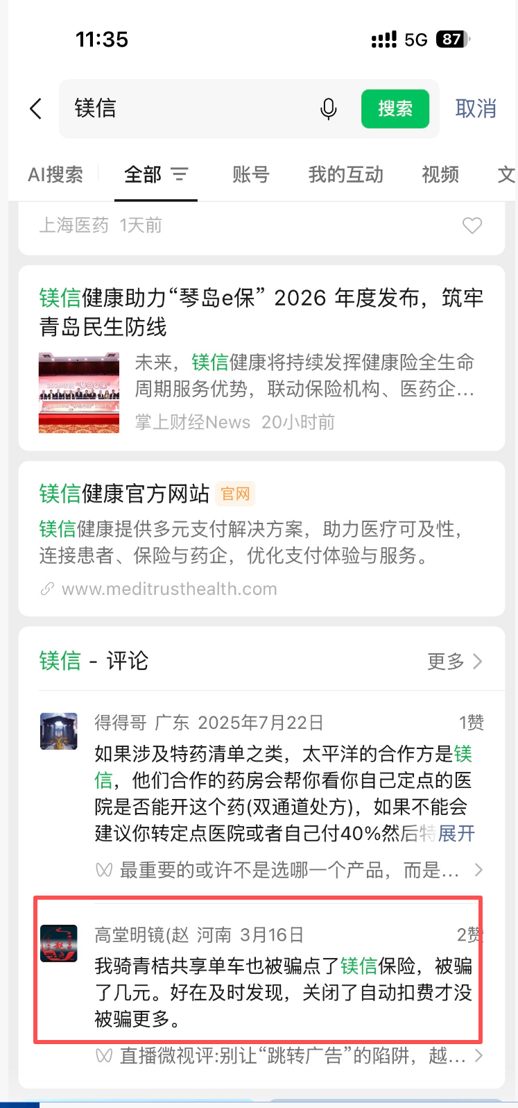 微信 待分类 Dragon的推荐 验收样图1