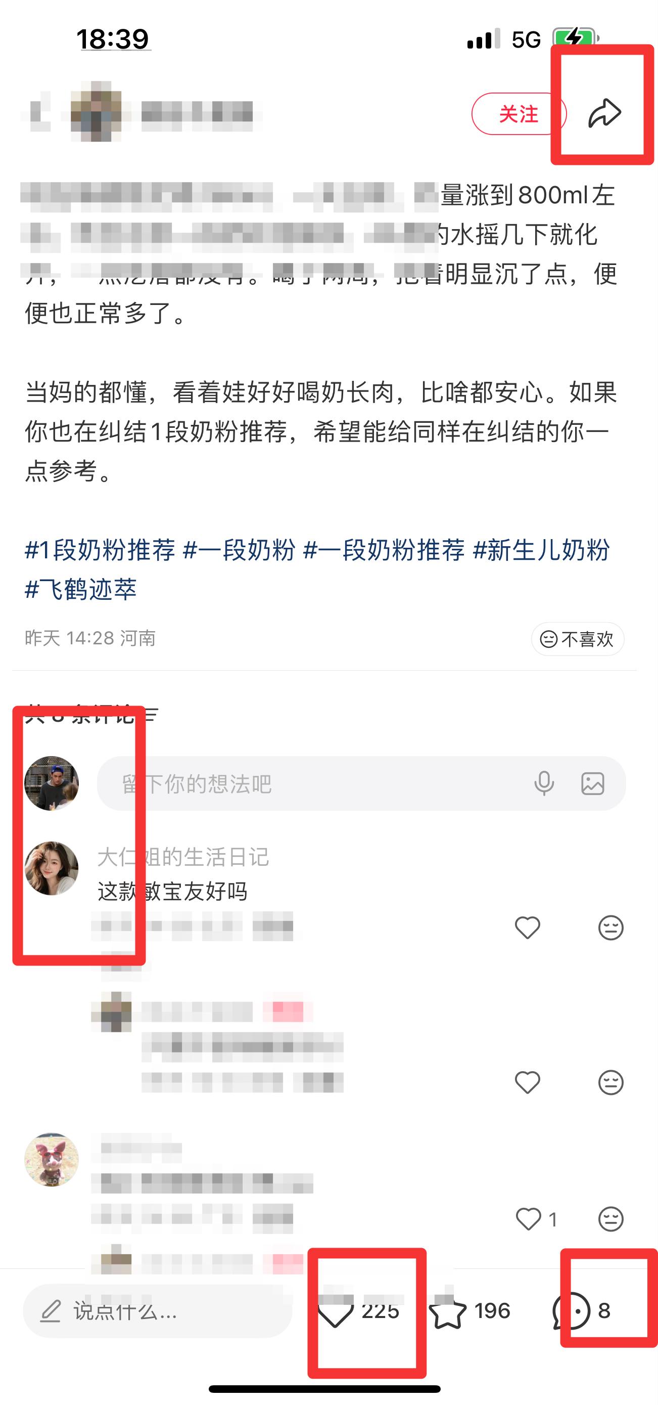 小红书 搜索 迹  1段奶粉推荐11 步骤图3
