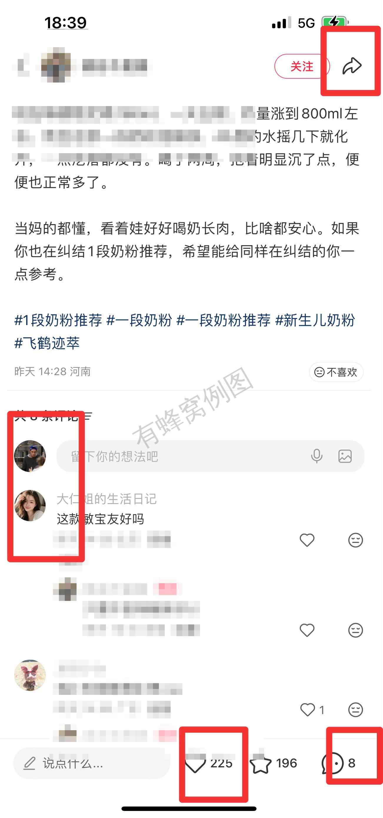 小红书 搜索 迹 1段奶粉推荐11 步骤图3