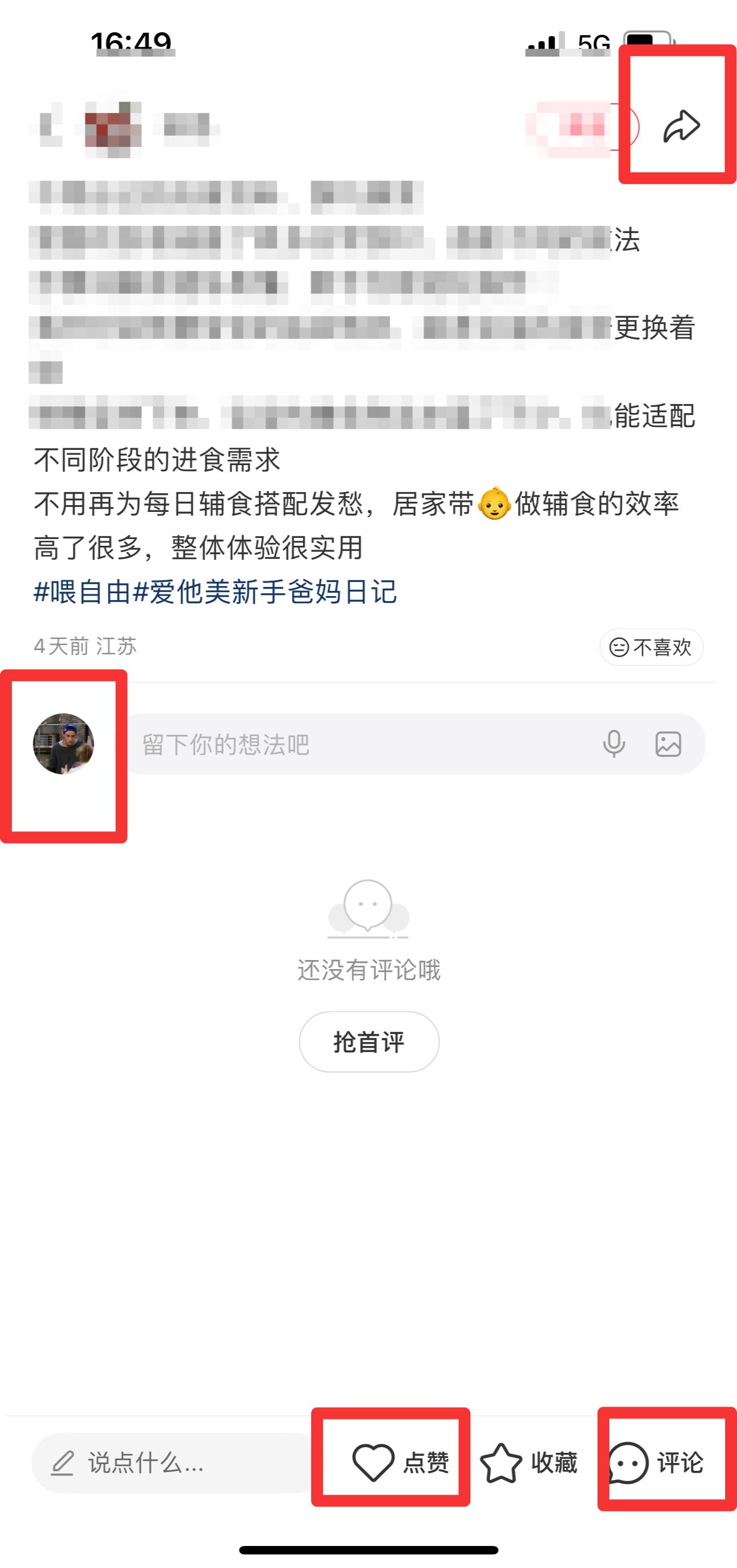 小红书 搜索 霸  喂自由20 步骤图3