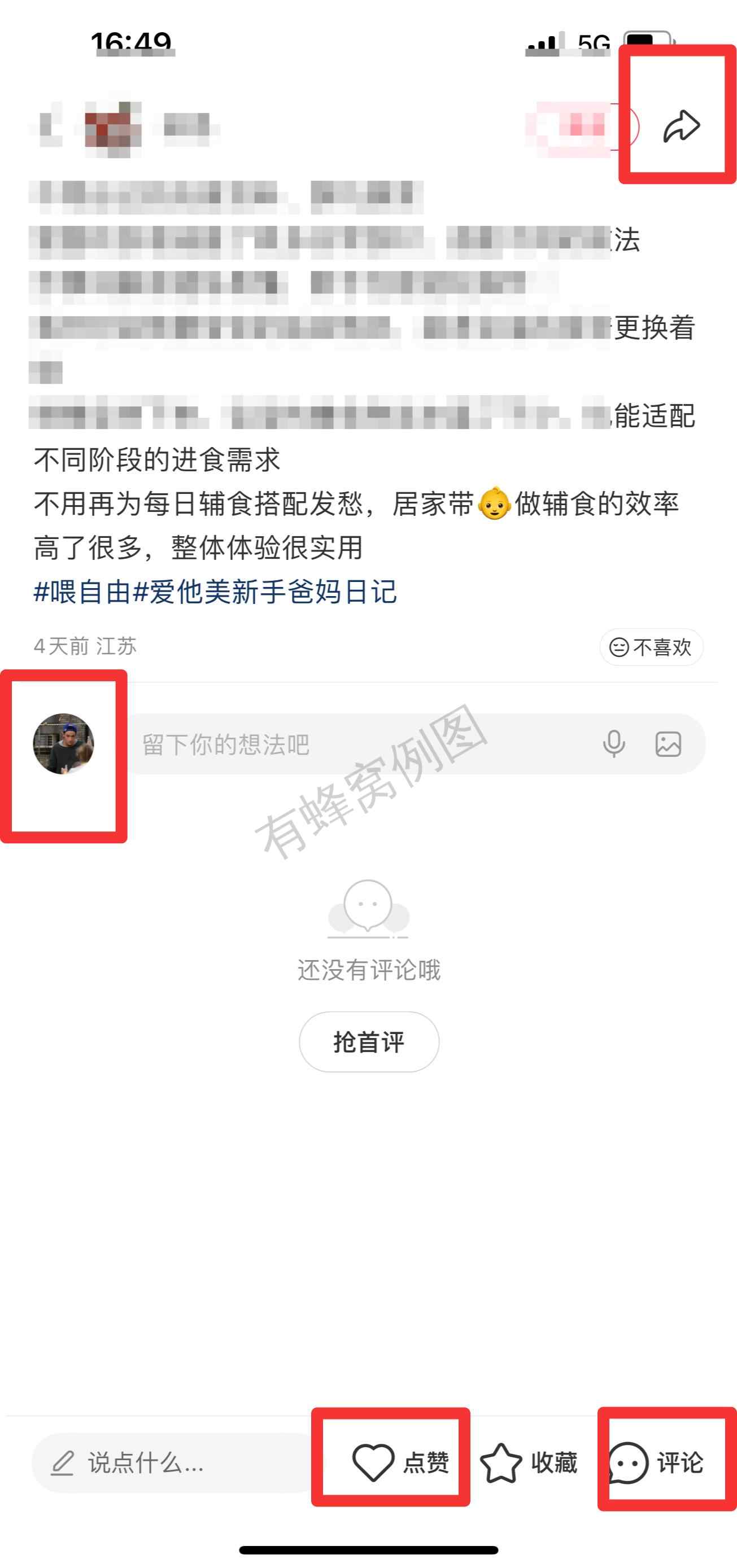 小红书 搜索 霸 喂自由20 步骤图3