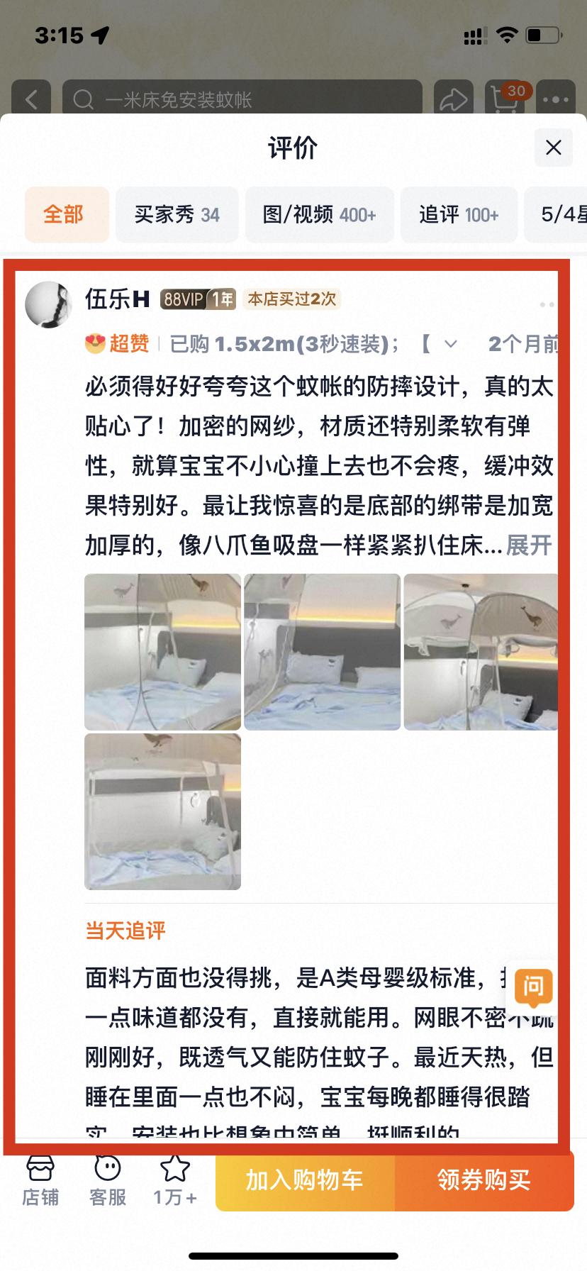 淘宝 点赞 0608大顶主最新评价点赞3 验收样图3