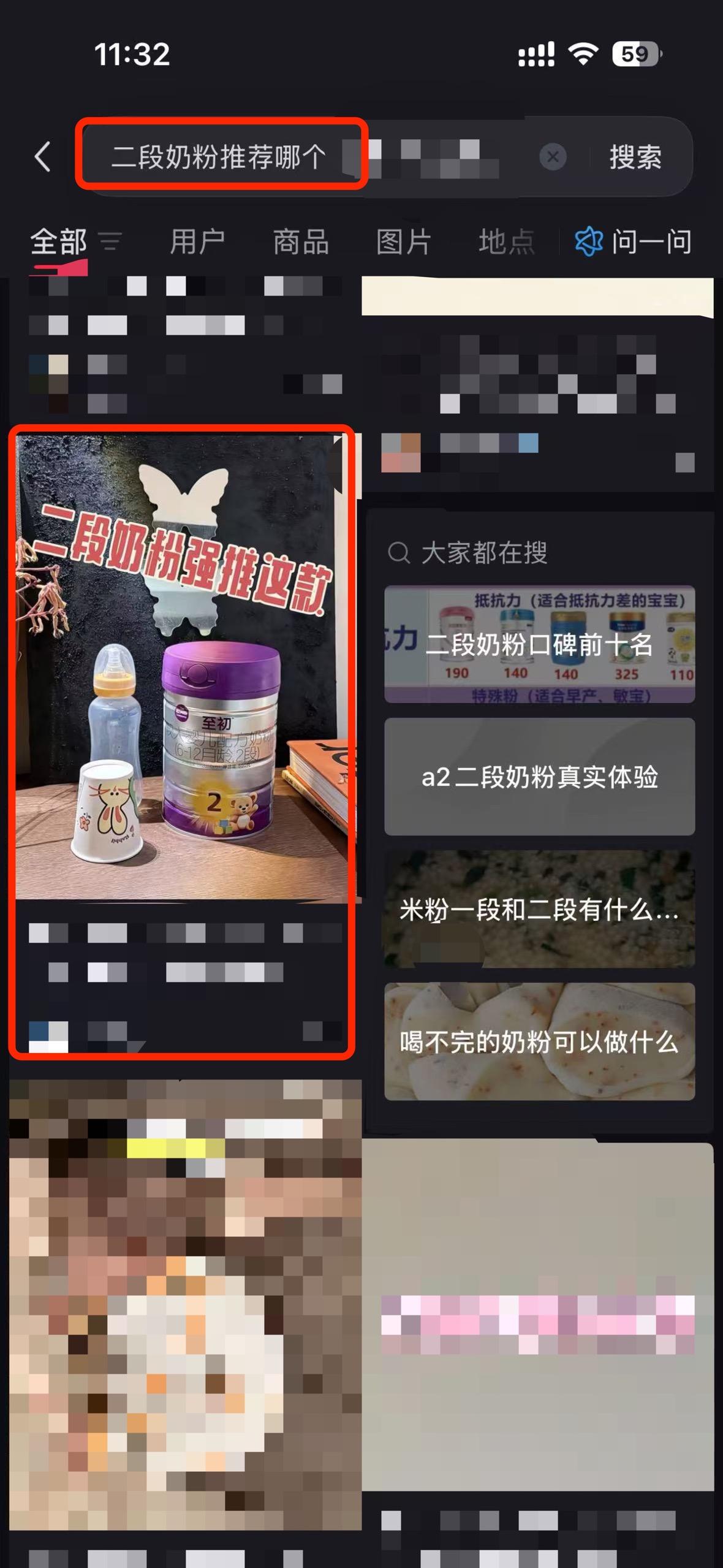 小红书 搜索 a2初 二段奶粉推荐哪个 1 步骤图1