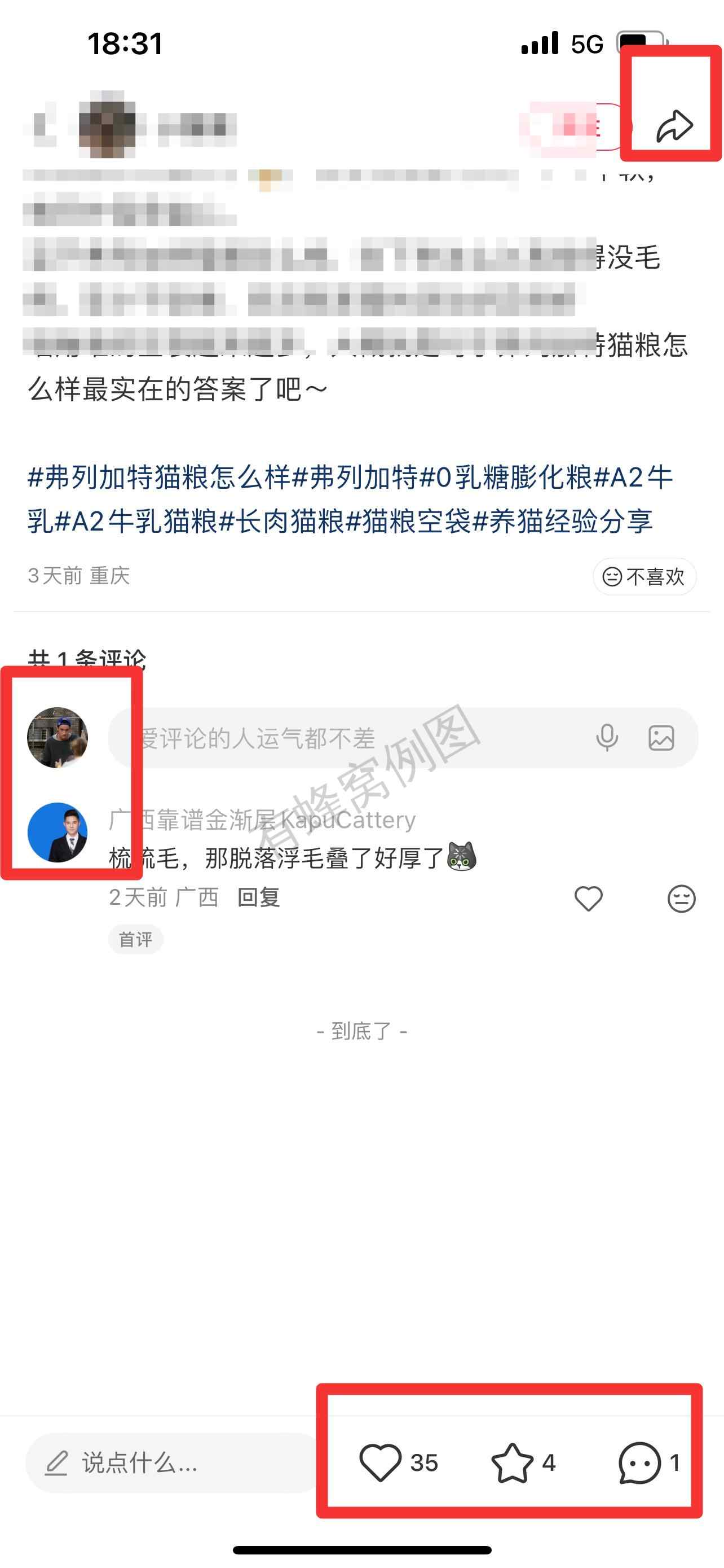 小红书 搜索 弗 弗列加特猫粮怎么样5 步骤图3