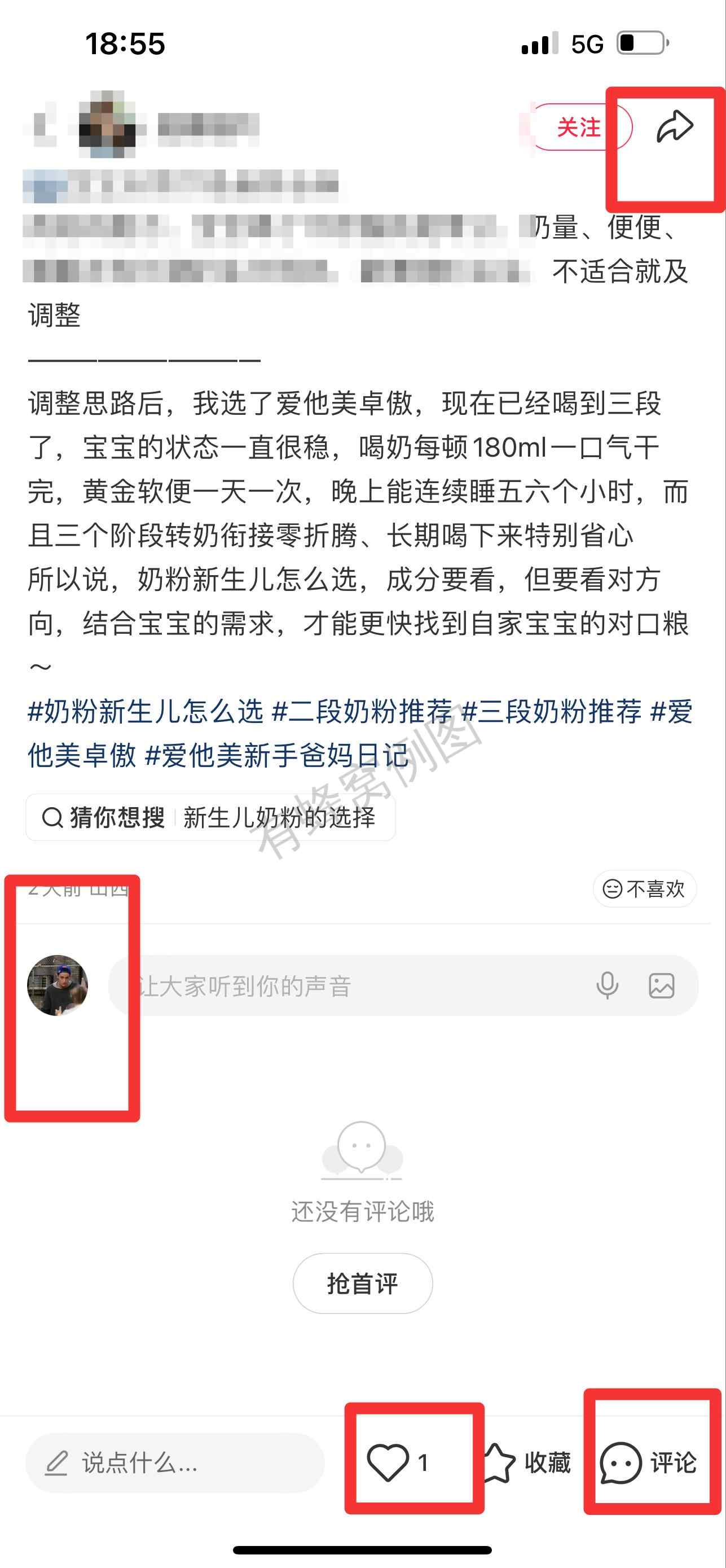 小红书 搜索 霸AP 奶粉新生儿怎么选22 步骤图3