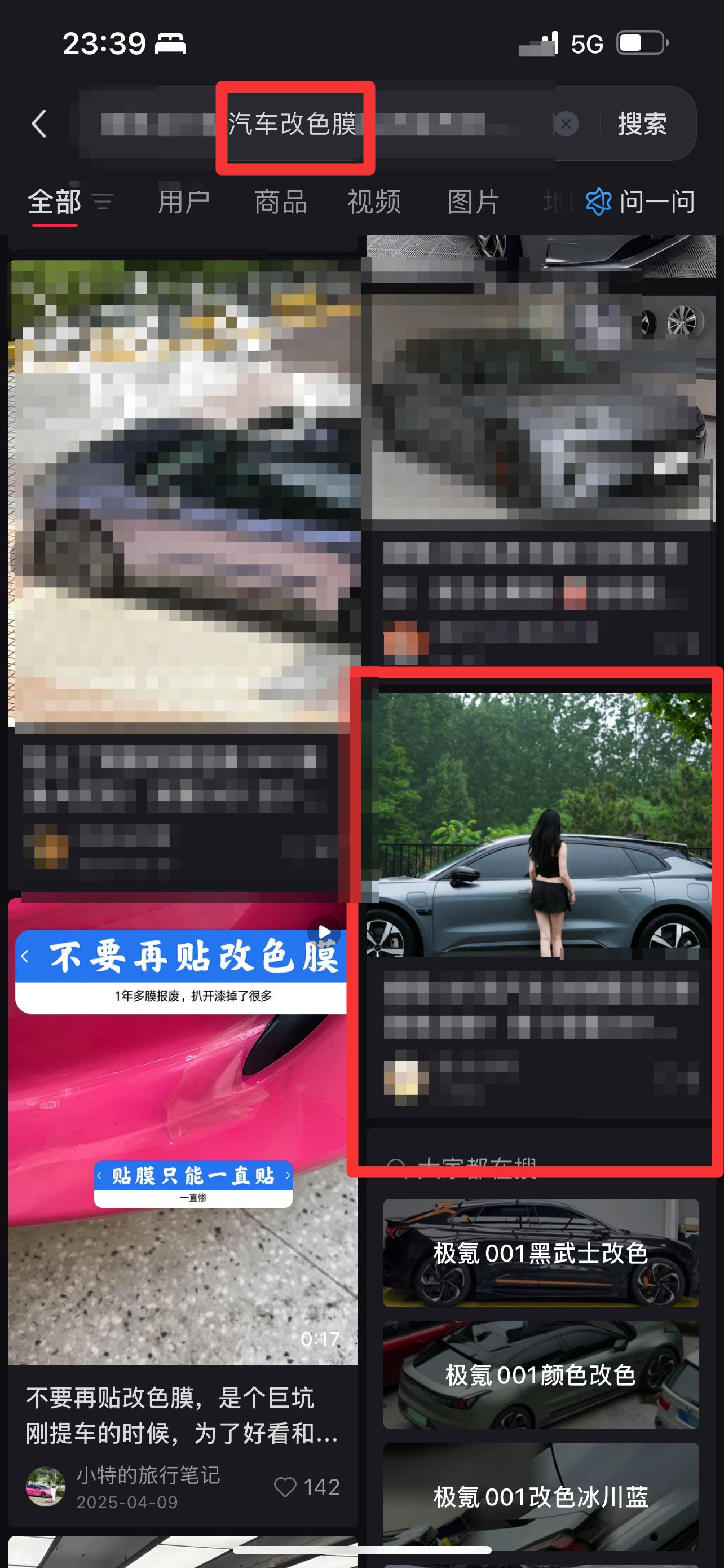 小红书 搜索 3M  汽车改色膜3 步骤图1
