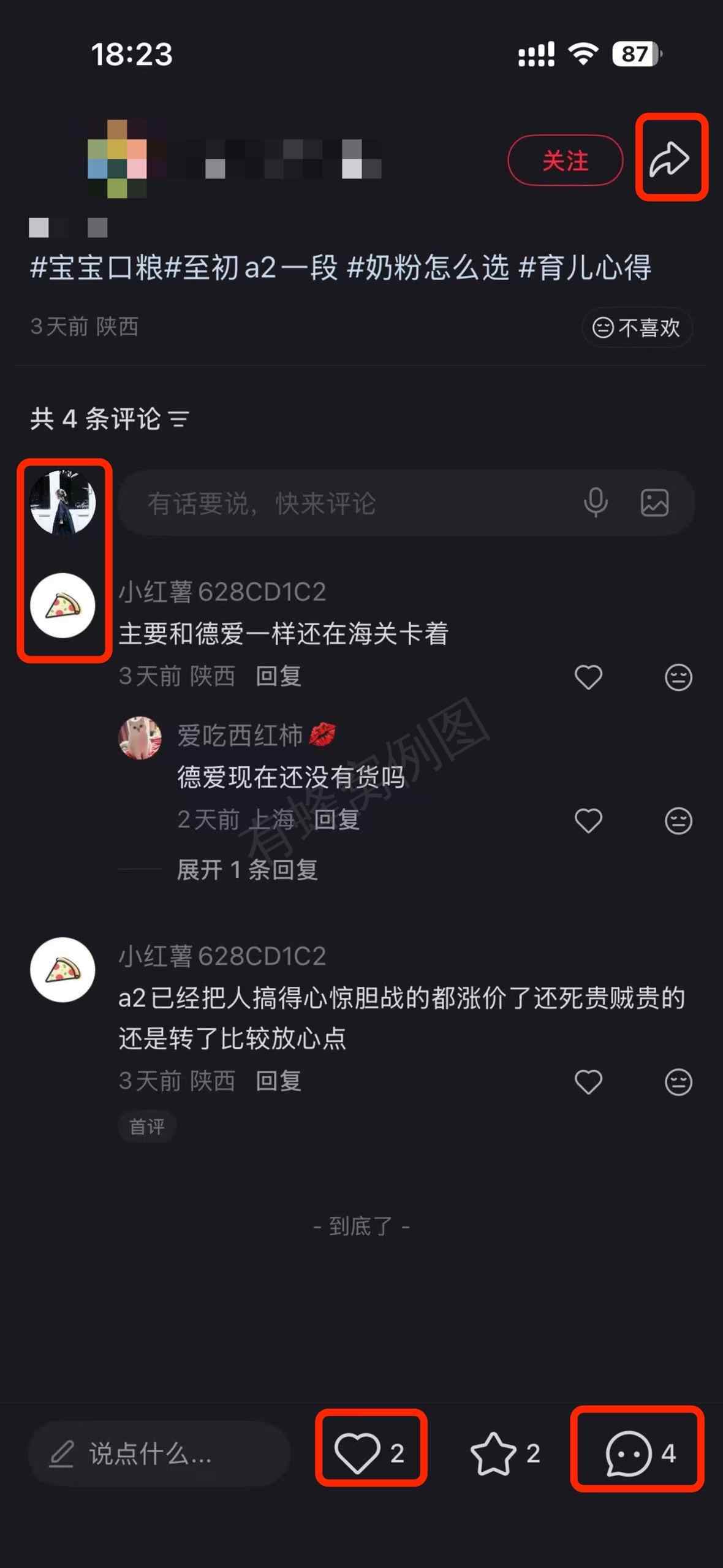 小红书 搜索 a2初 至初a2一段1 步骤图3