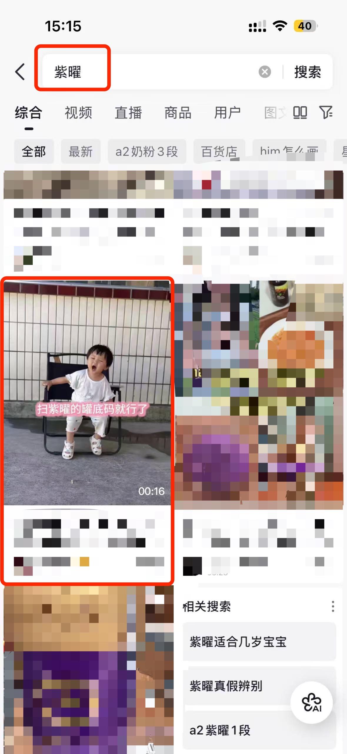 抖音 搜索 a2曜dy 紫曜8 步骤图1
