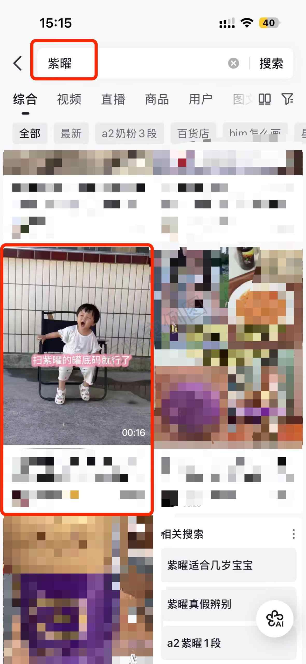抖音 搜索 a2曜dy 紫曜8 步骤图1