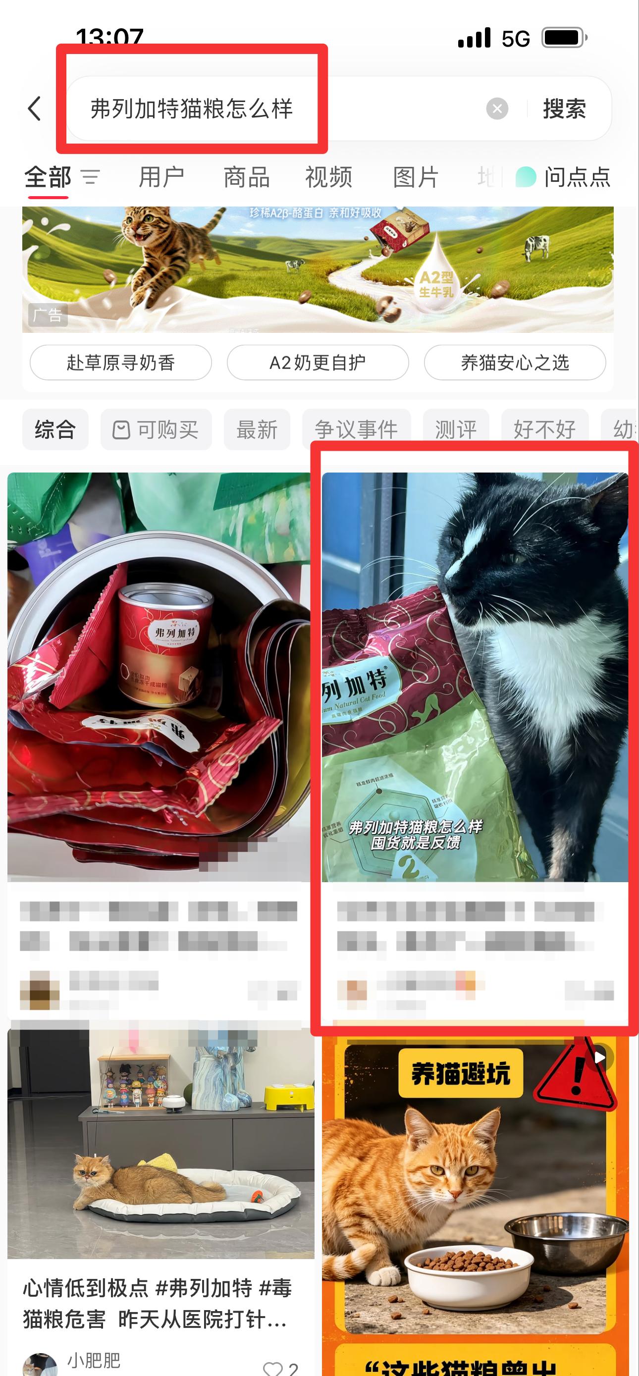 小红书 搜索 弗   弗列加特猫粮怎么样8 步骤图1