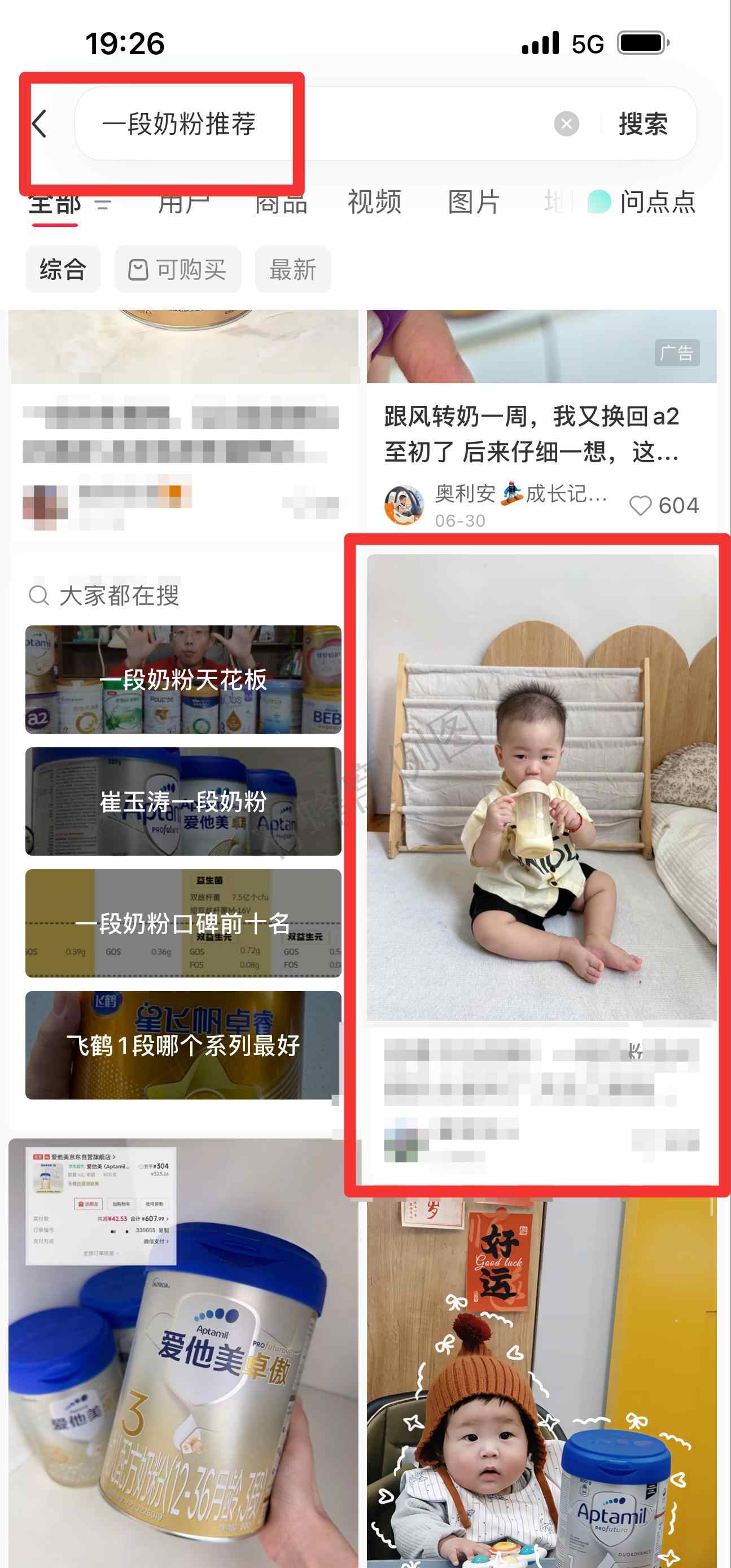 小红书 搜索 迹 一段奶粉推荐22 步骤图1
