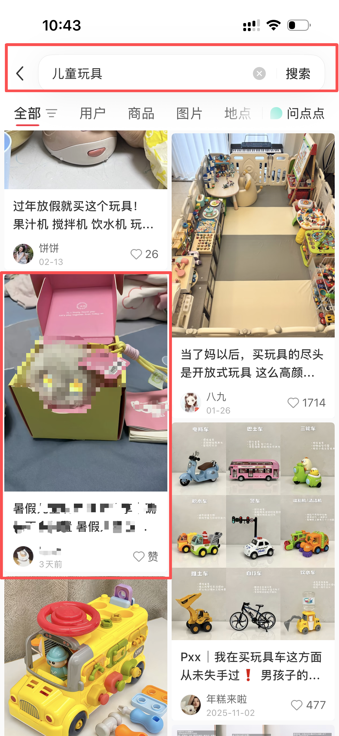 小红书 阅读 搜索 收藏 小红书搜索 步骤图1