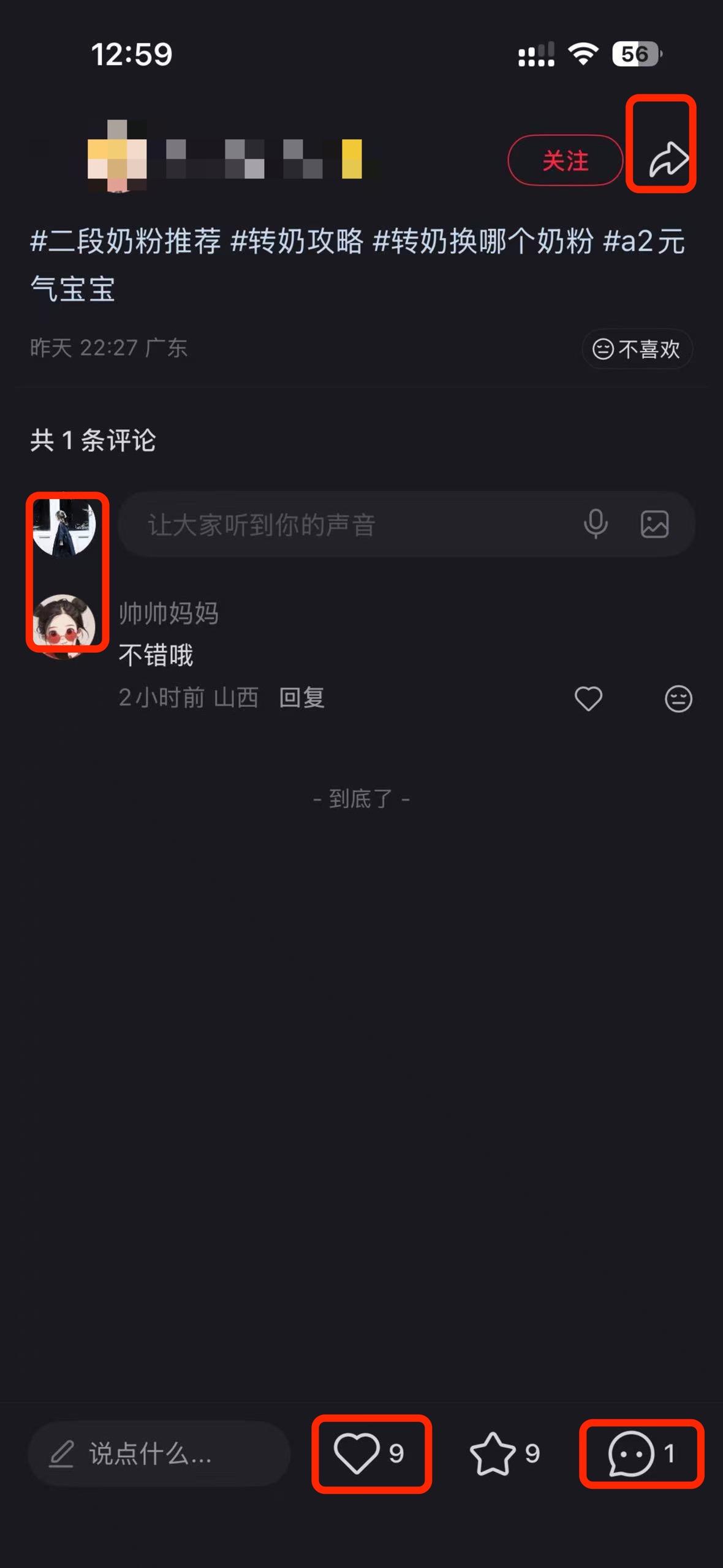 小红书 搜索 a2初 至初a2二段3 步骤图3