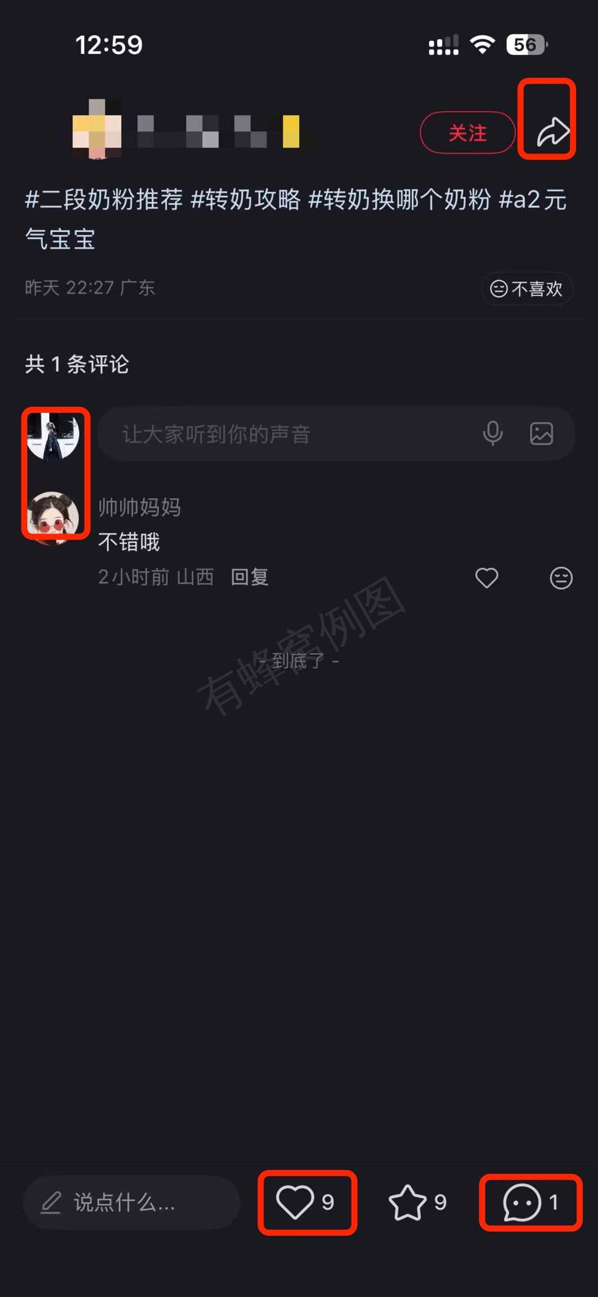 小红书 搜索 a2初 至初a2二段3 步骤图3