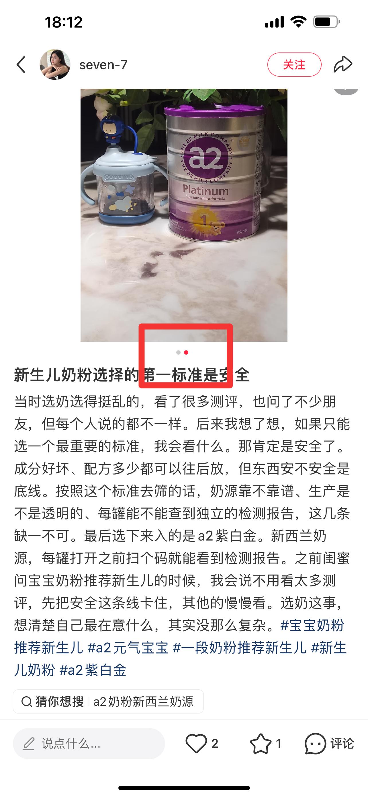 小红书 搜索 顺序搜索金(奶粉推荐新生儿一段推荐) 步骤图4