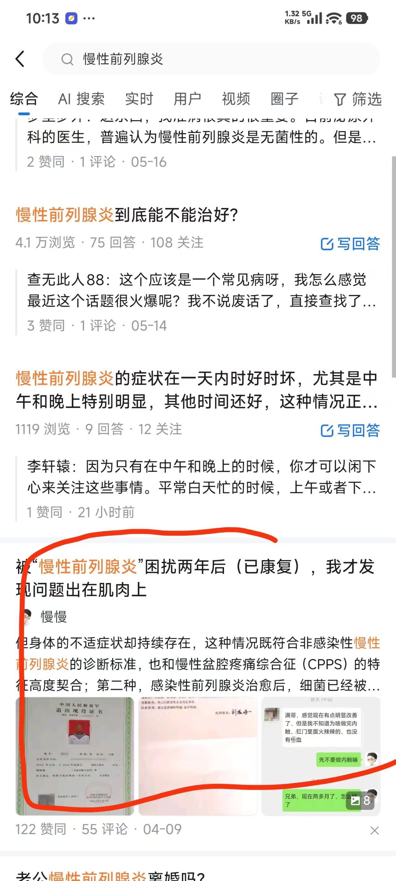 知乎 搜索 阅读 知乎搜索阅读【之前赞过的也可以做】 步骤图1