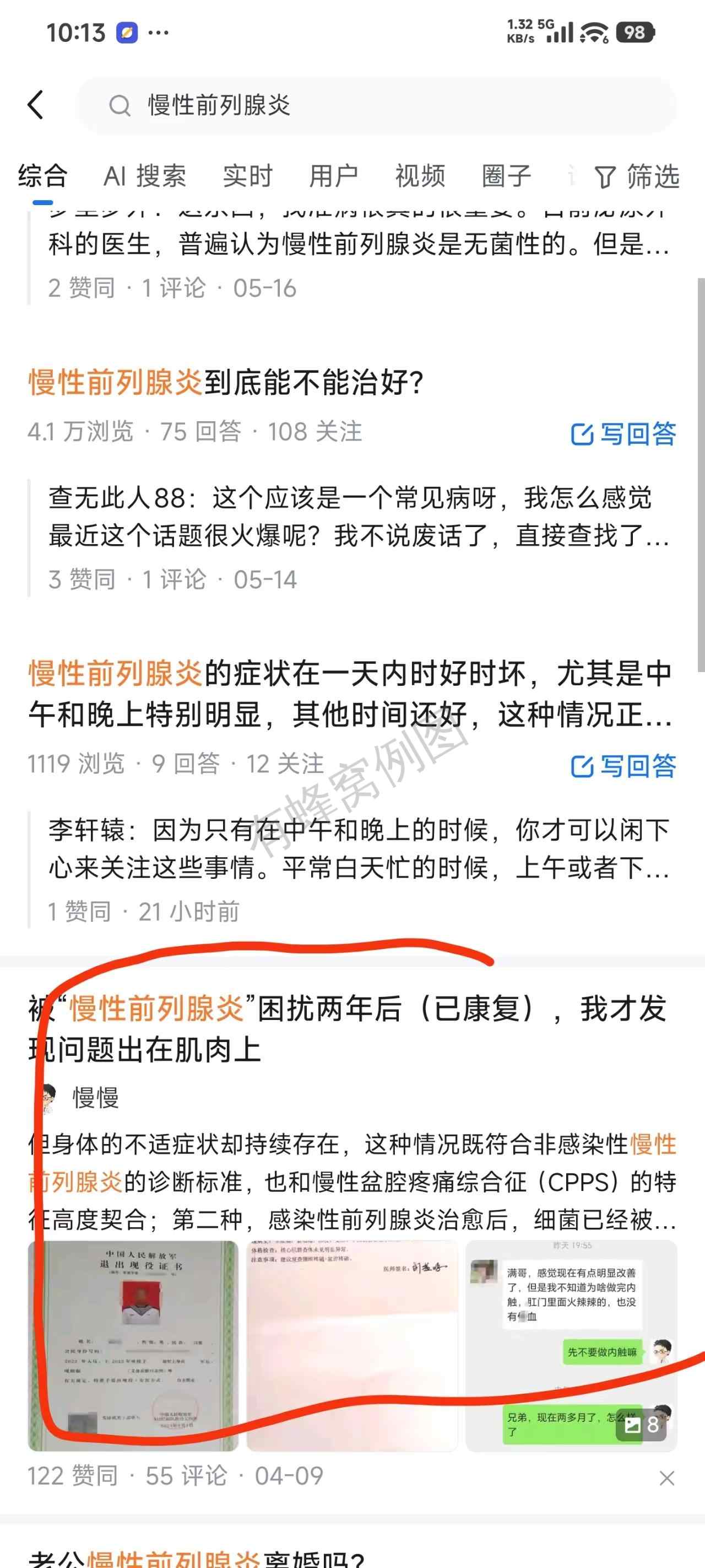 知乎 搜索 阅读 知乎搜索阅读【之前赞过的也可以做】 步骤图1