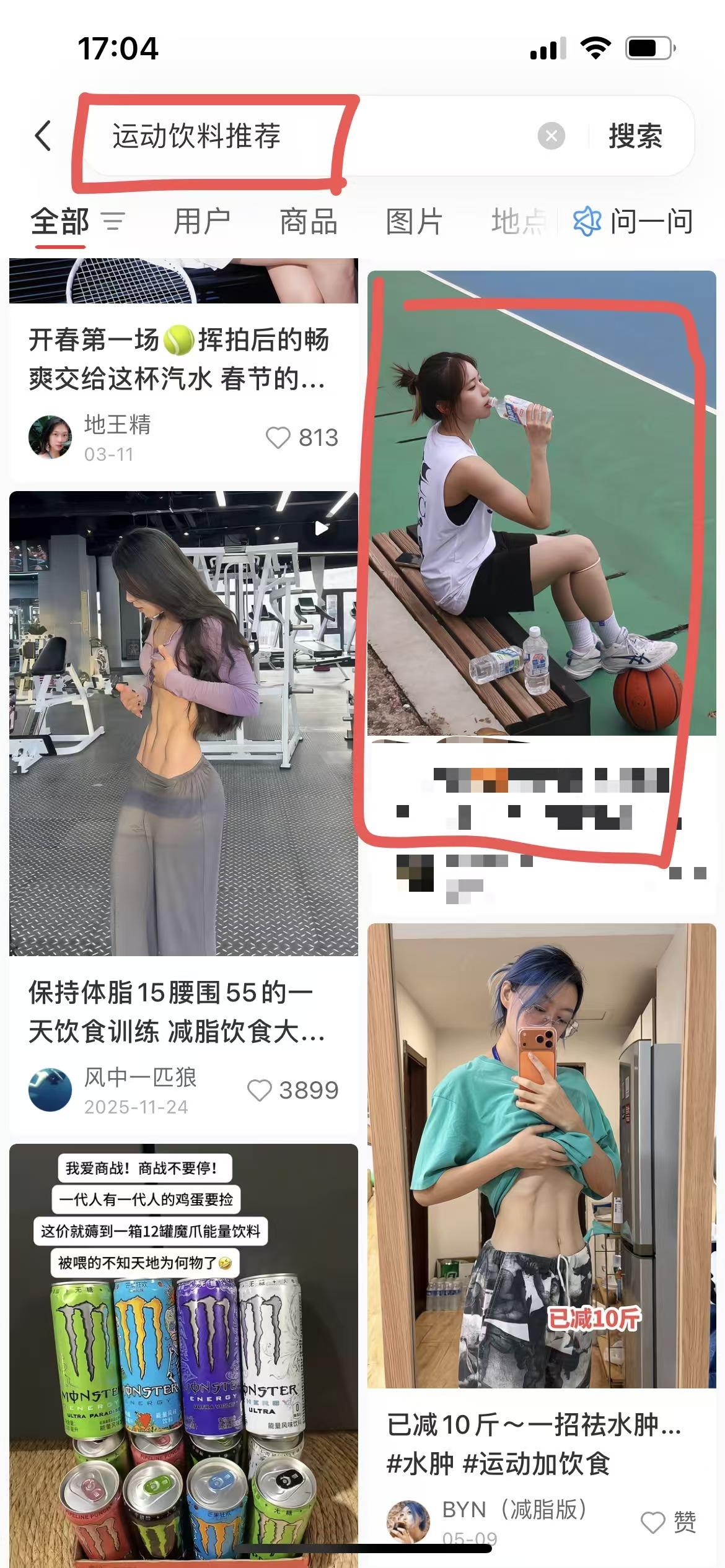 小红书 搜索 点赞 转发 评论 运动饮料推荐-3 验收样图4